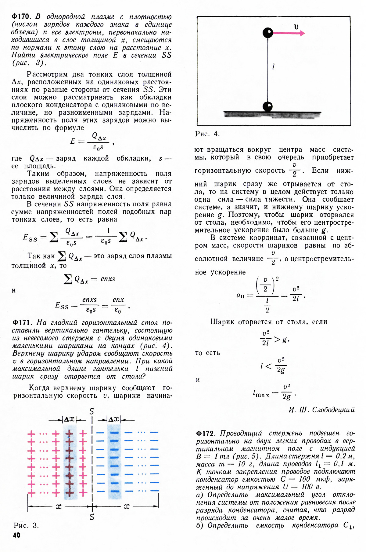 Стр. 40