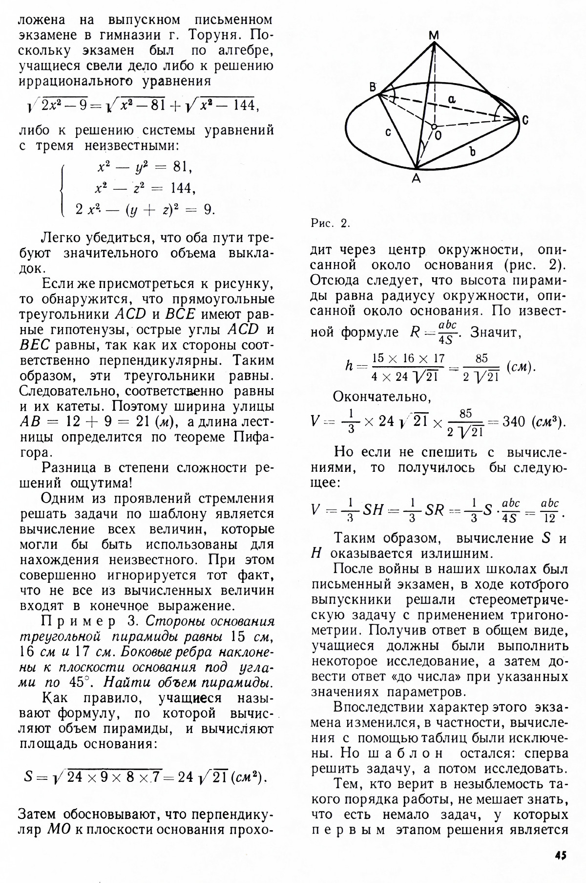 Стр. 45