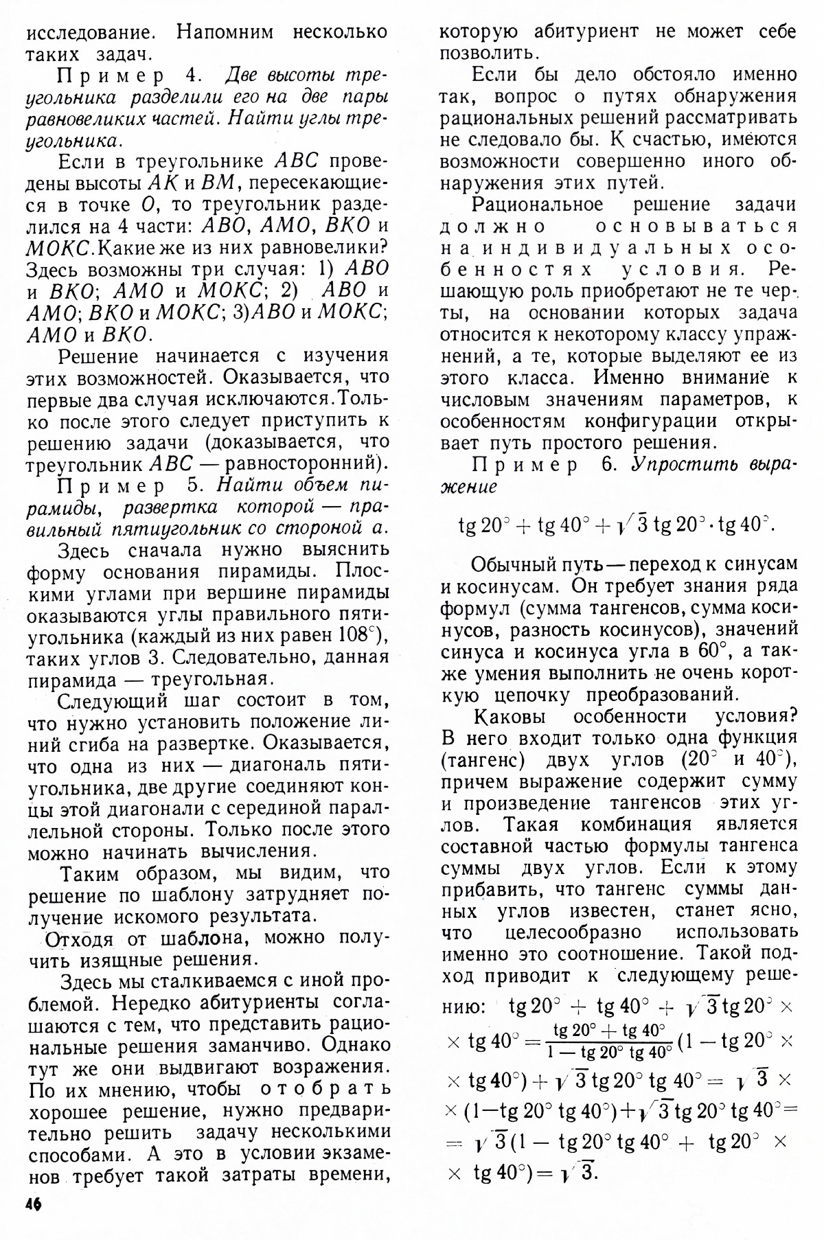 Стр. 46