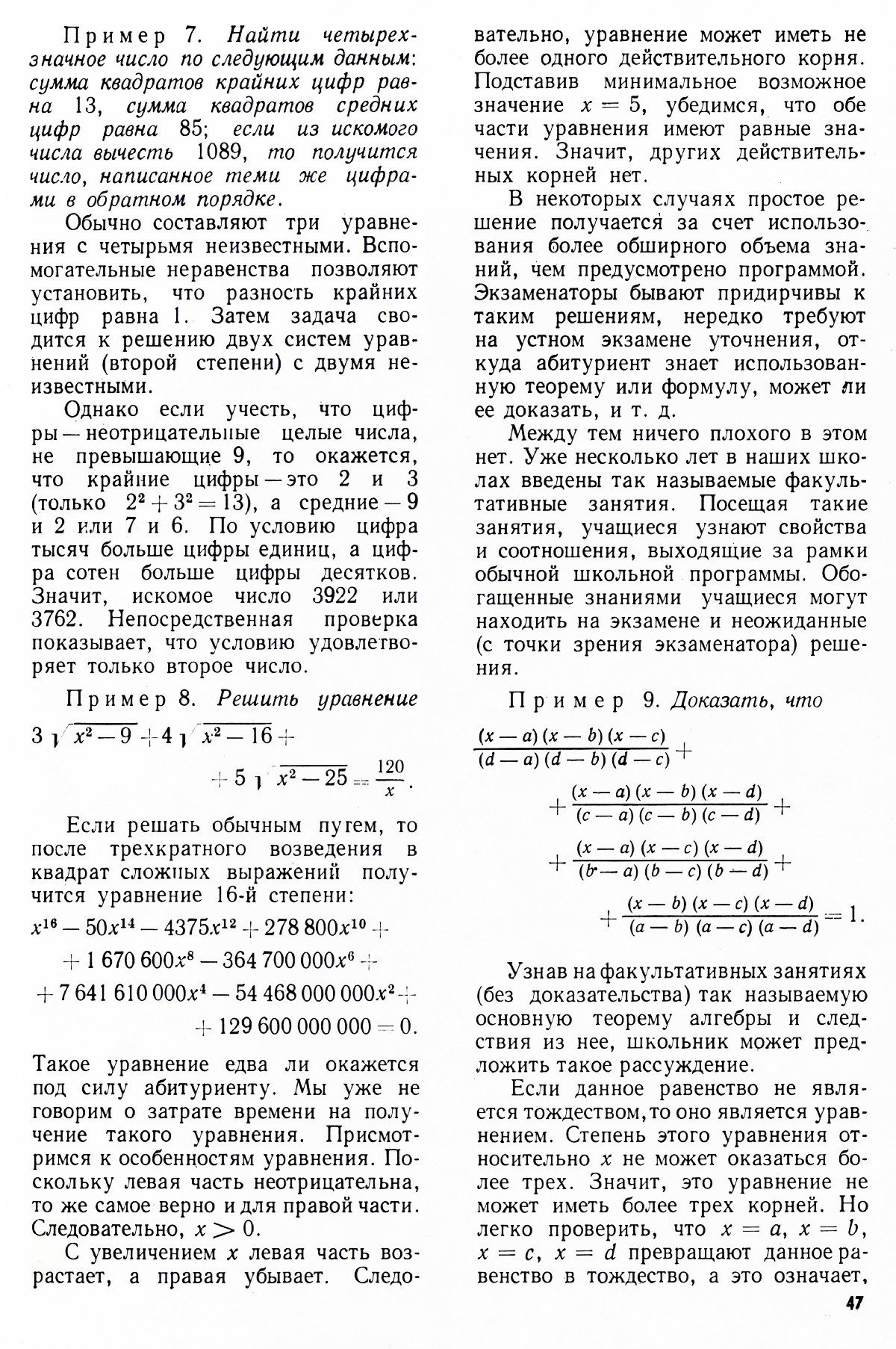 Стр. 47