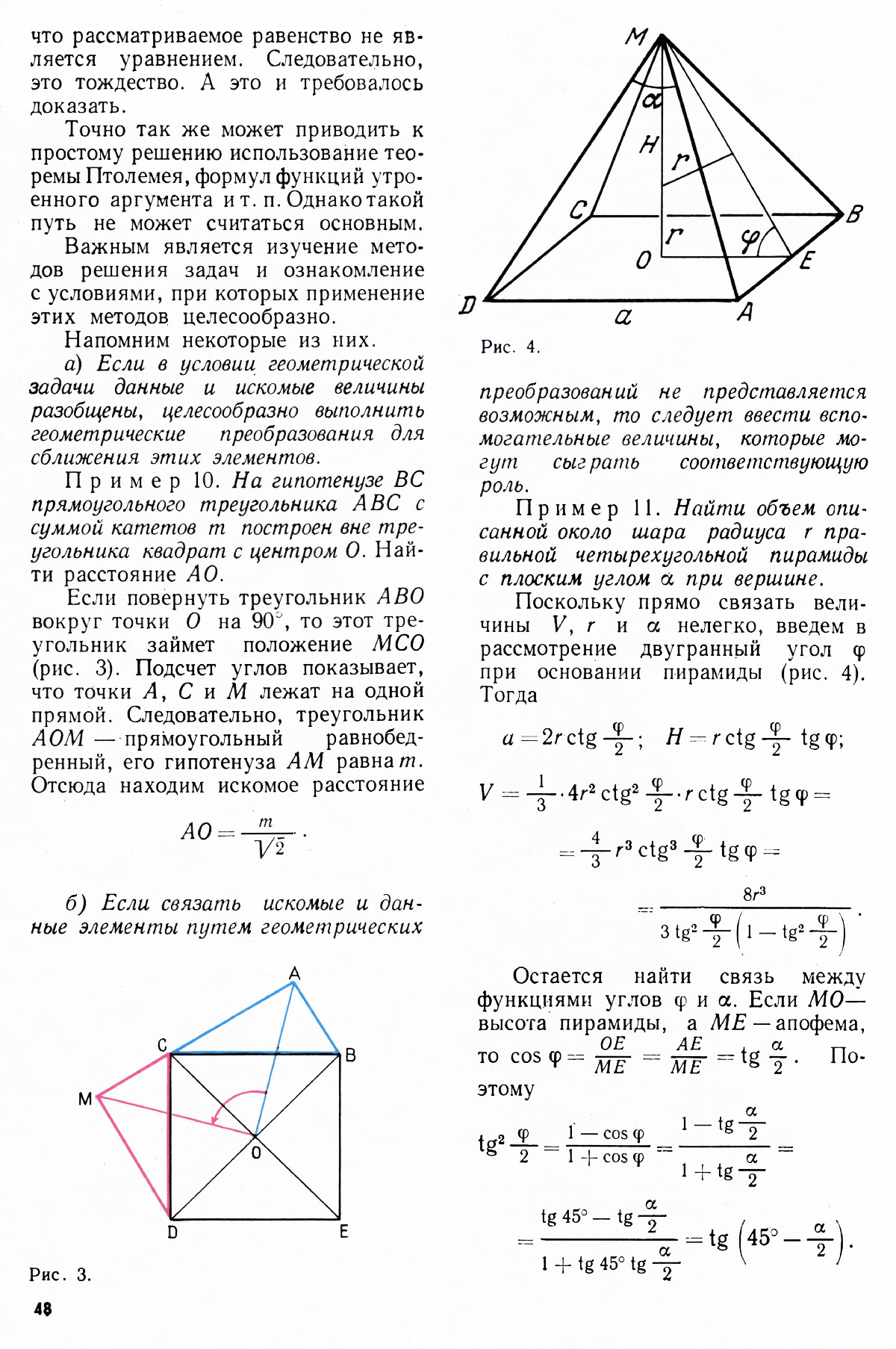 Стр. 48