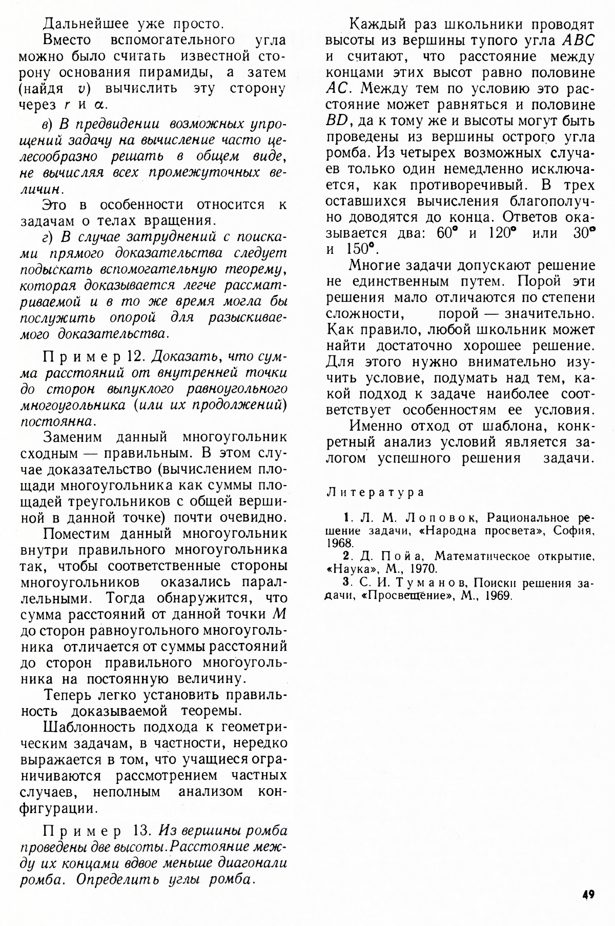Стр. 49