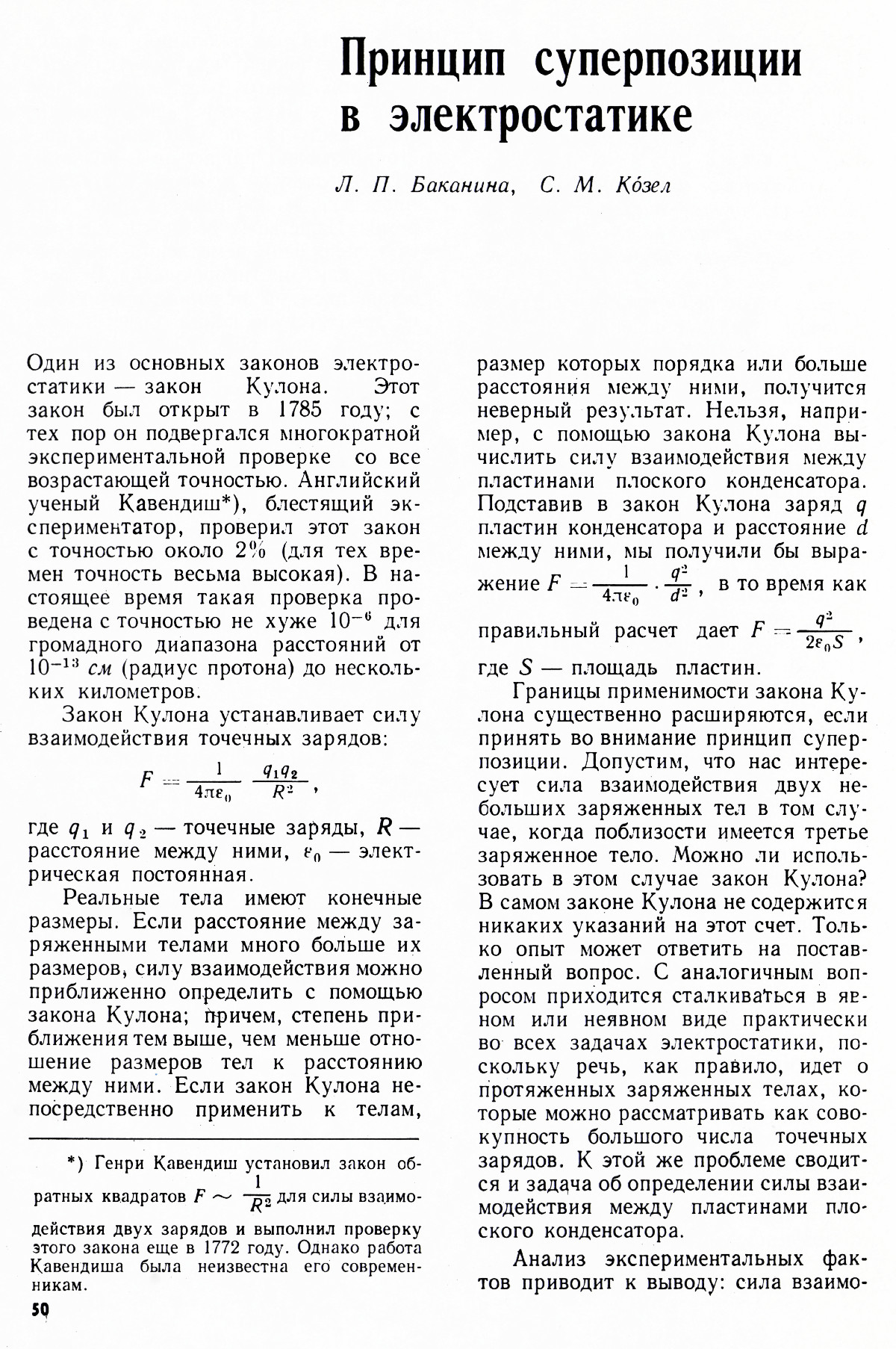 Стр. 50