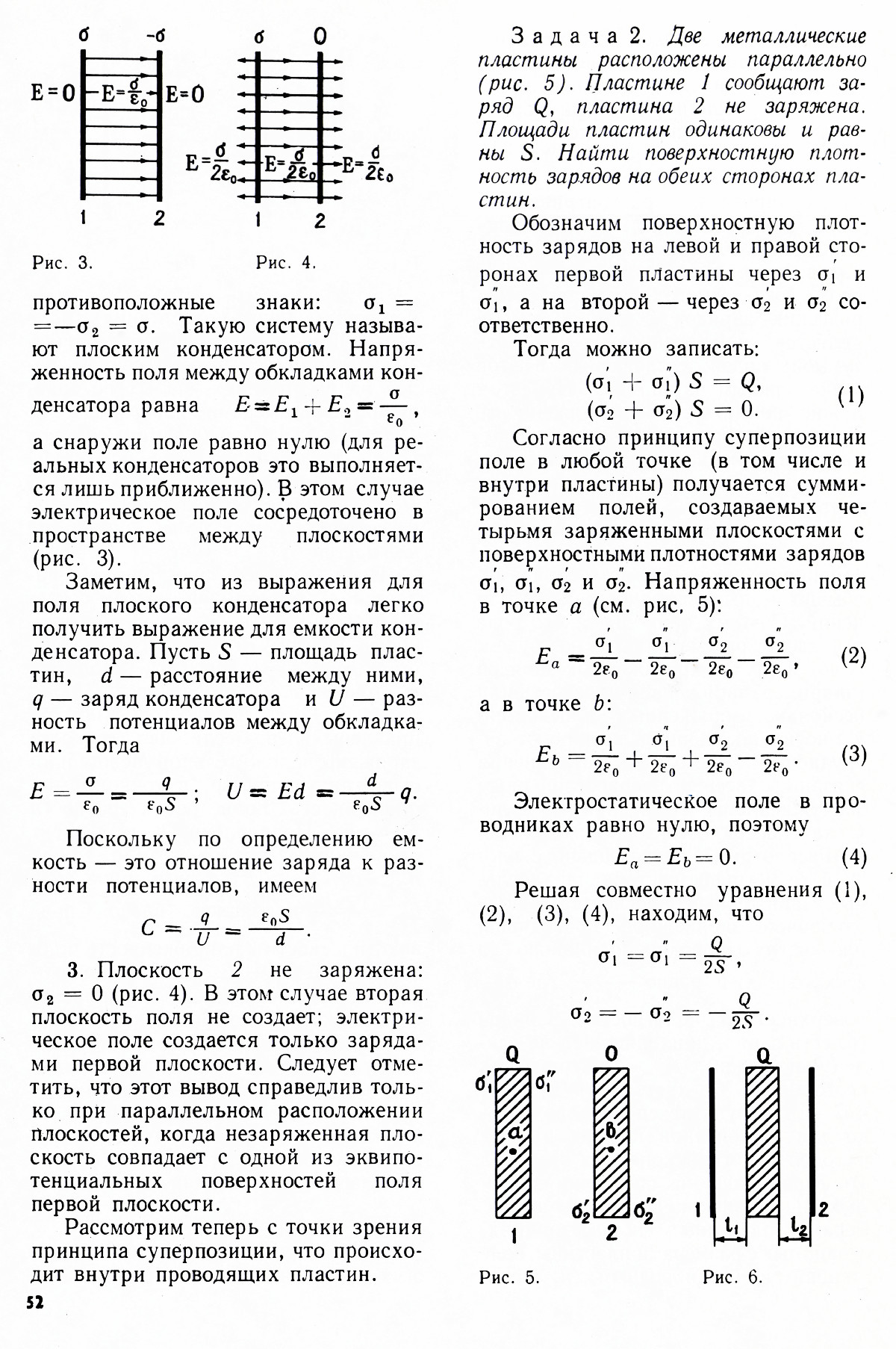 Стр. 52