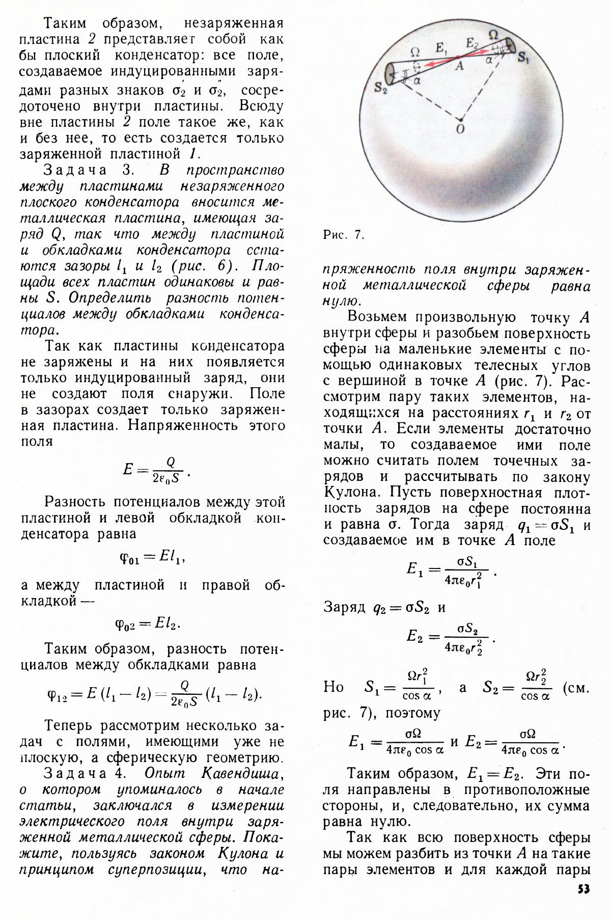Стр. 53
