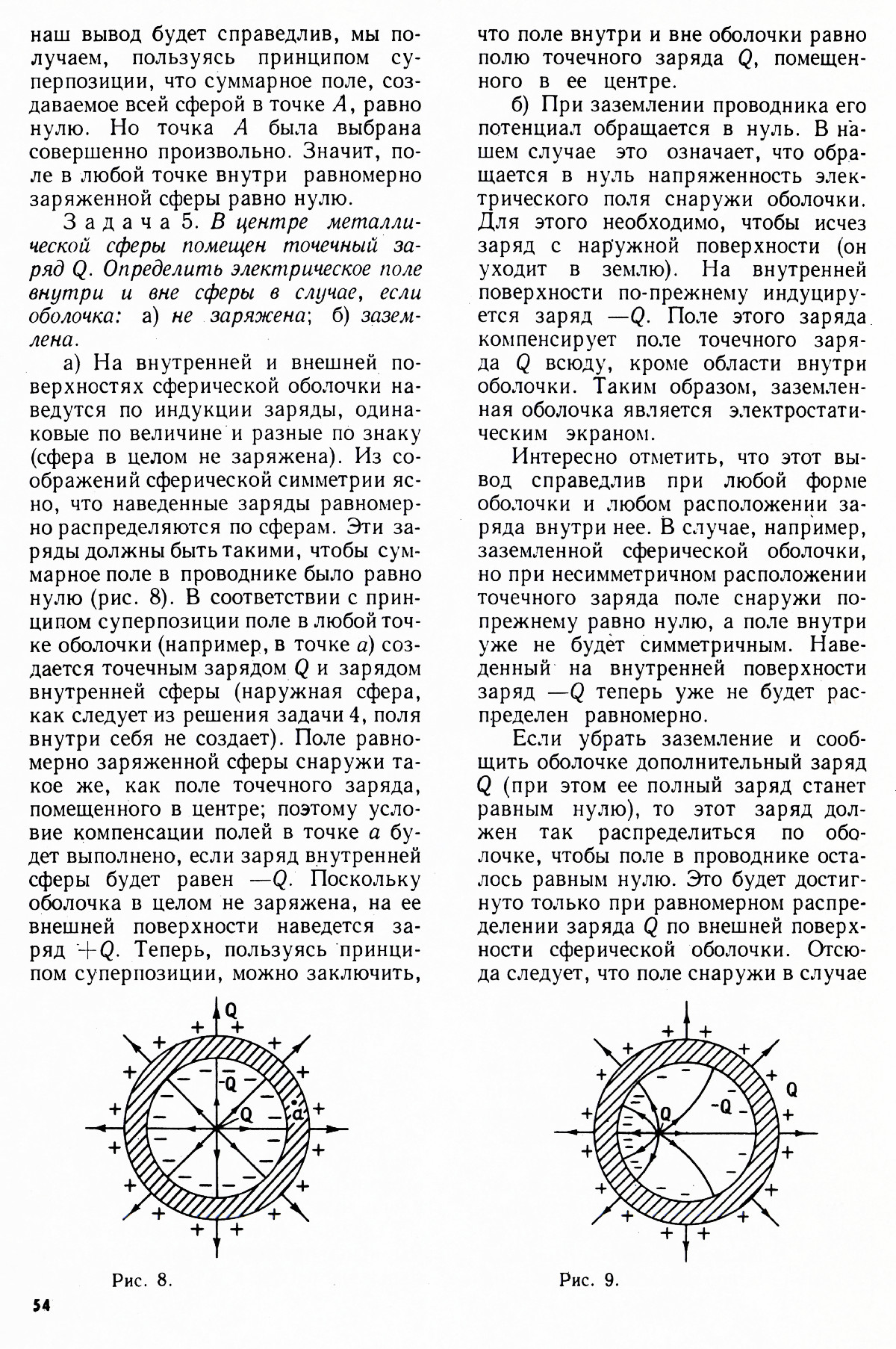 Стр. 54