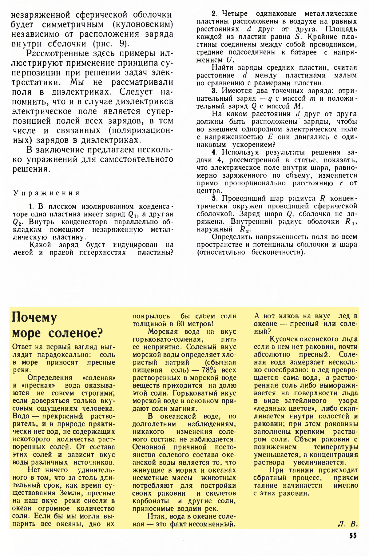 Стр. 55