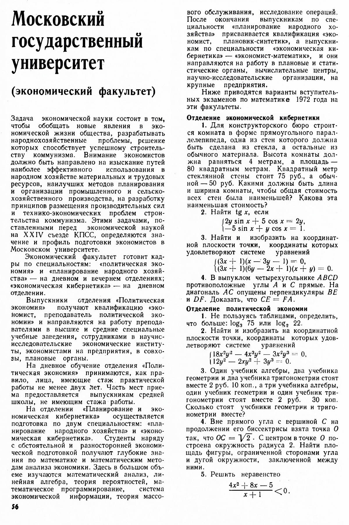 Стр. 56