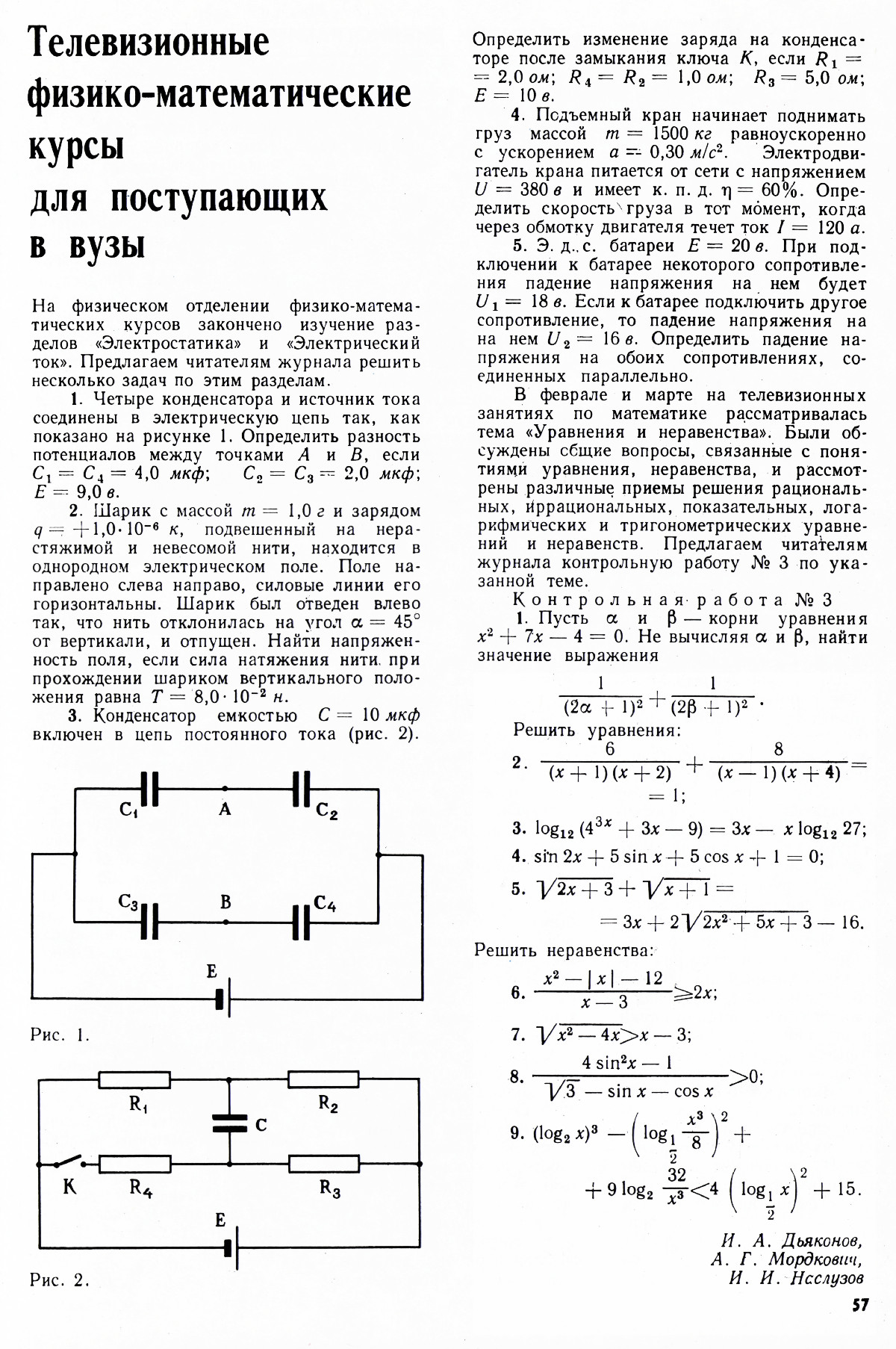 Стр. 57