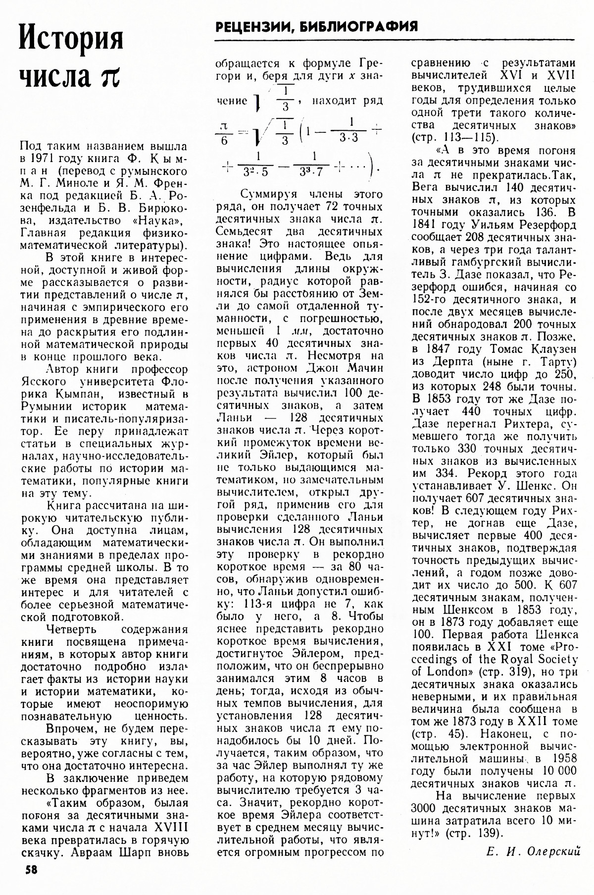 Стр. 58