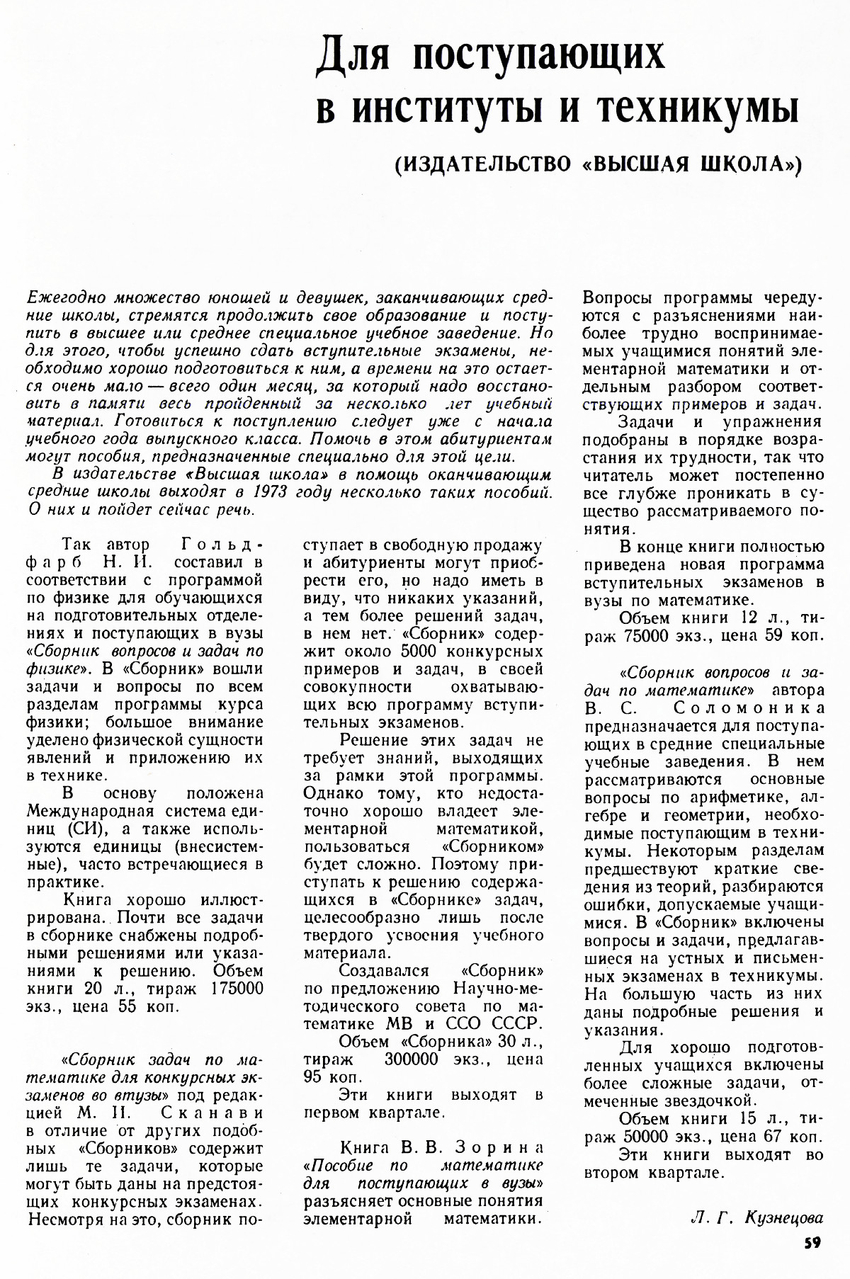 Стр. 59