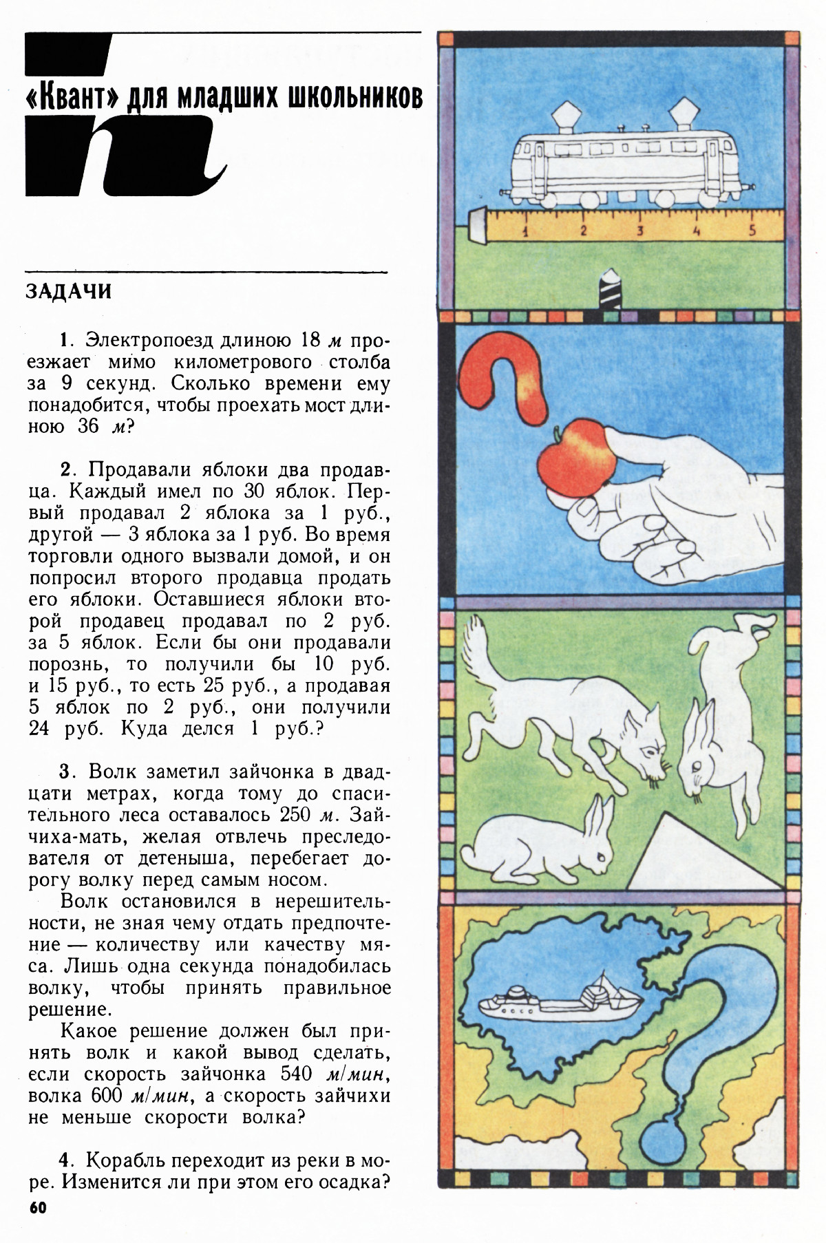 Стр. 60