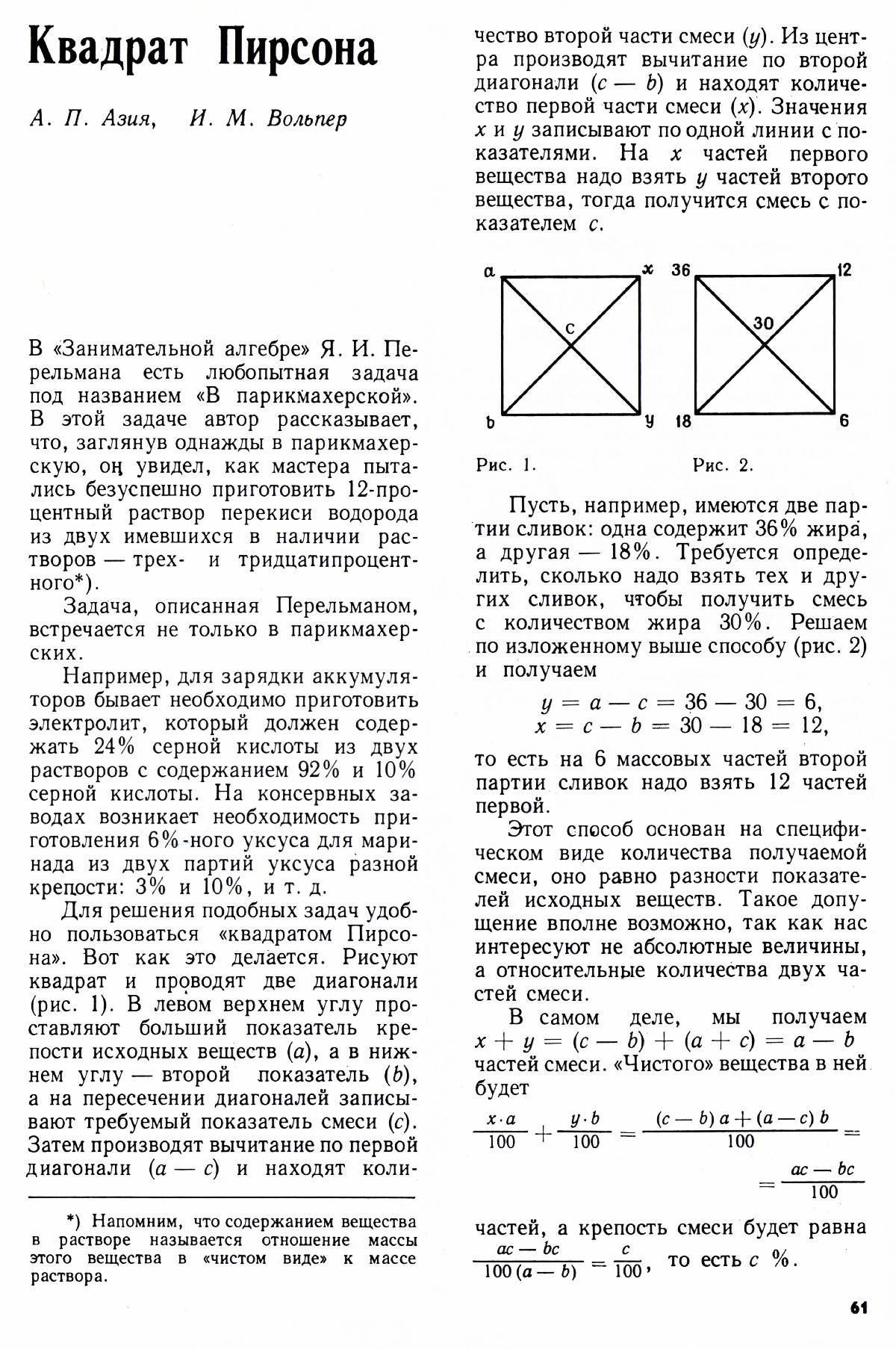 Стр. 61