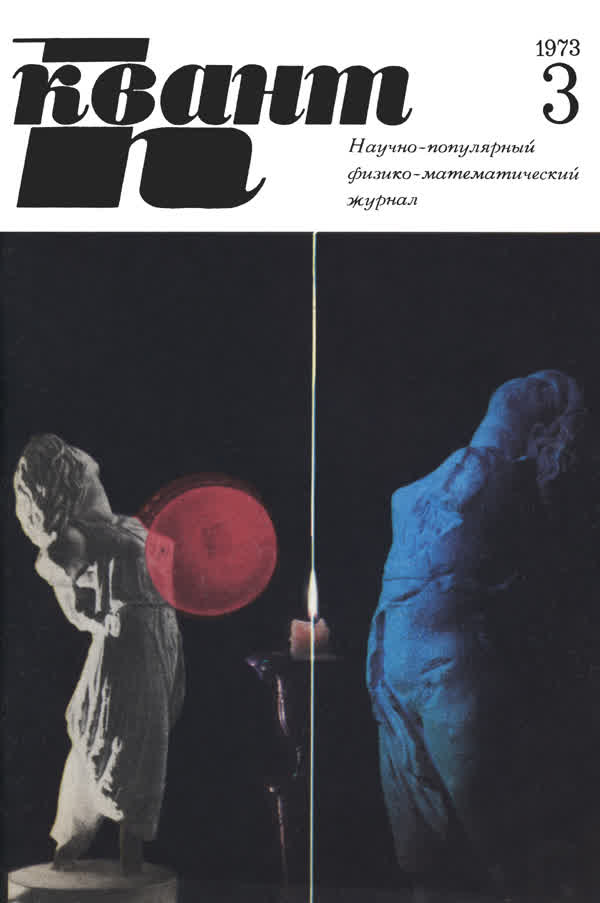 1973, № 3