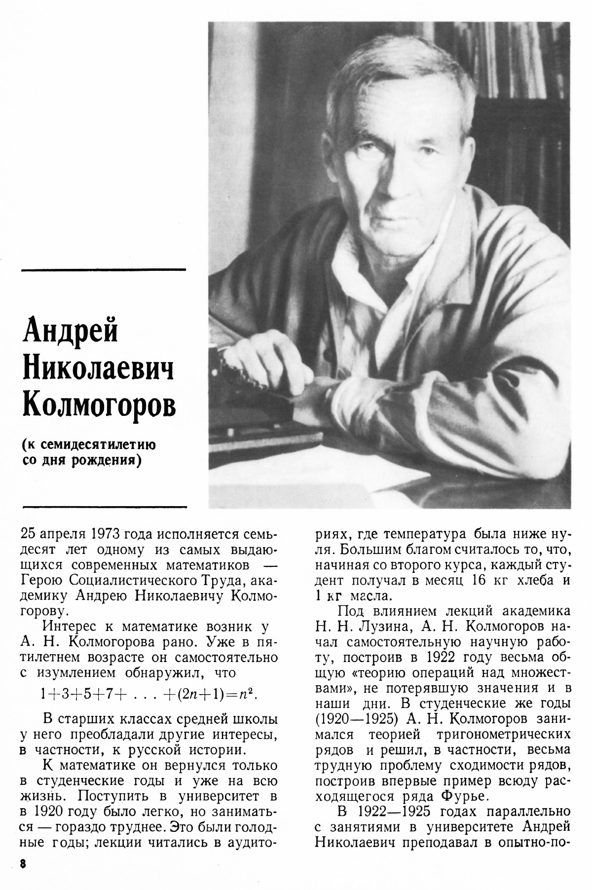 Стр. 8