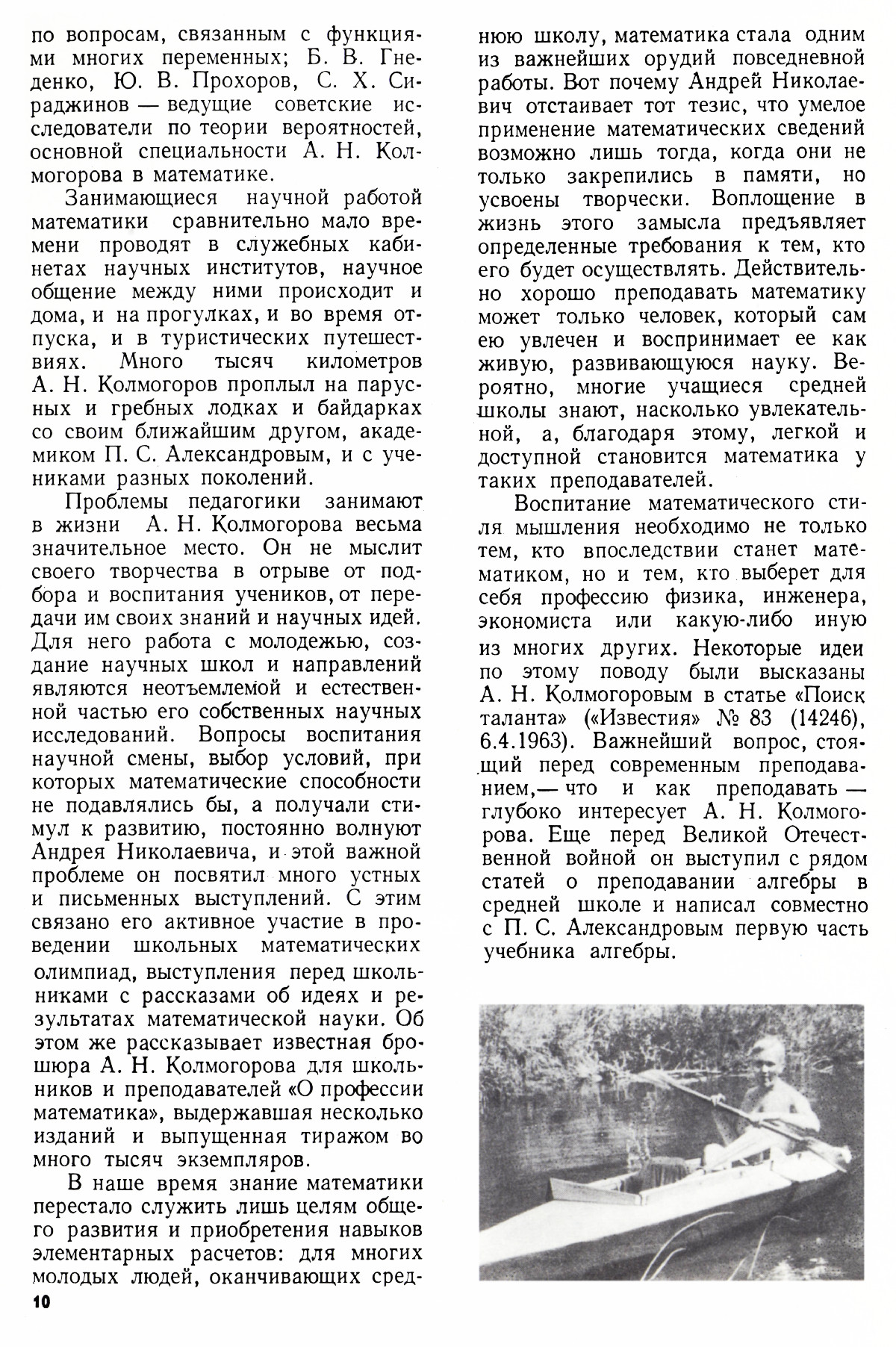 Стр. 10