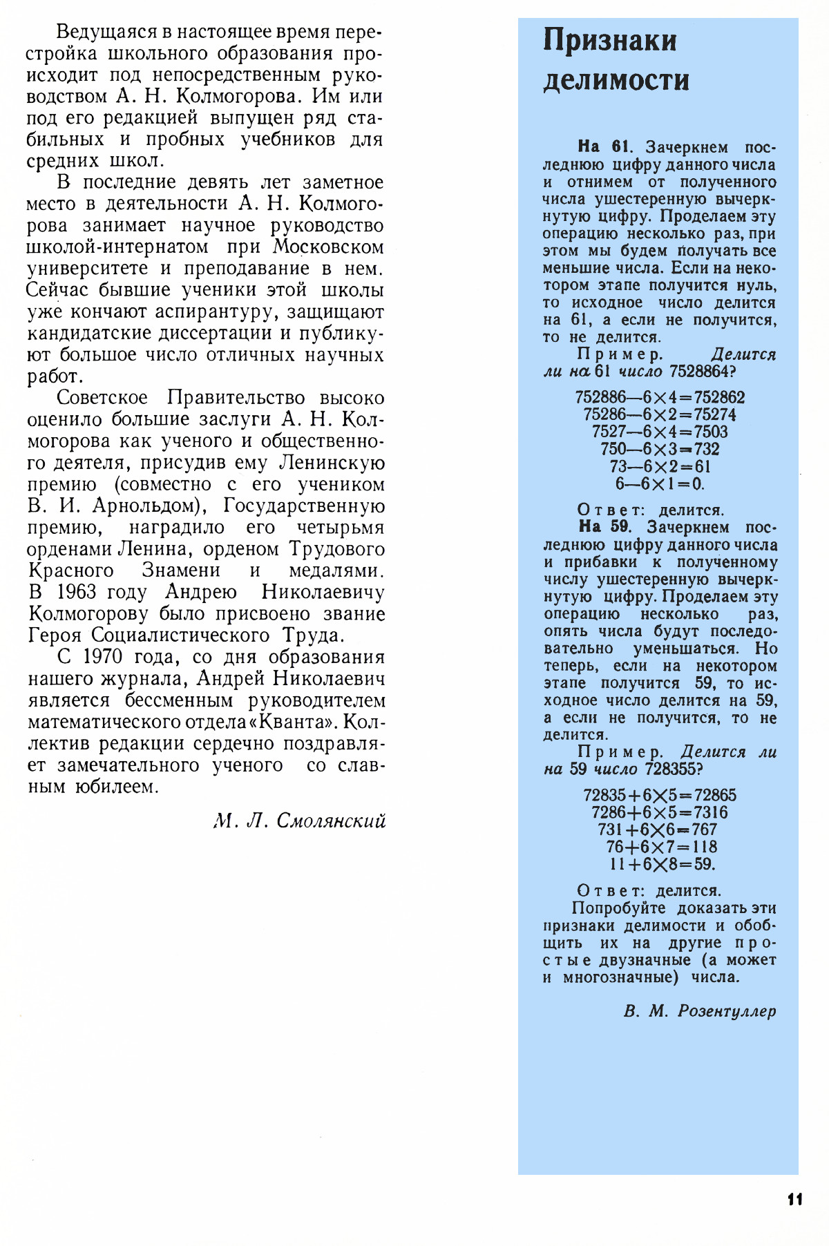 Стр. 11