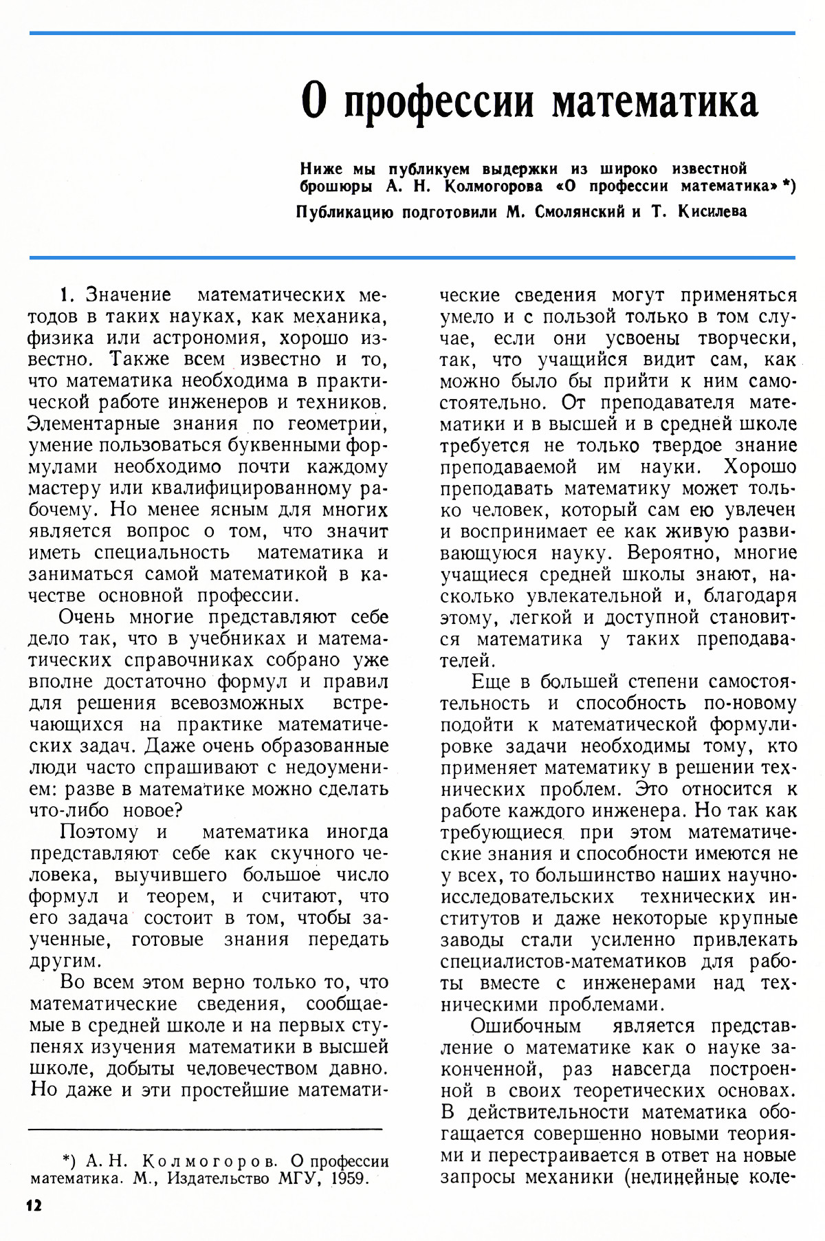 Стр. 12