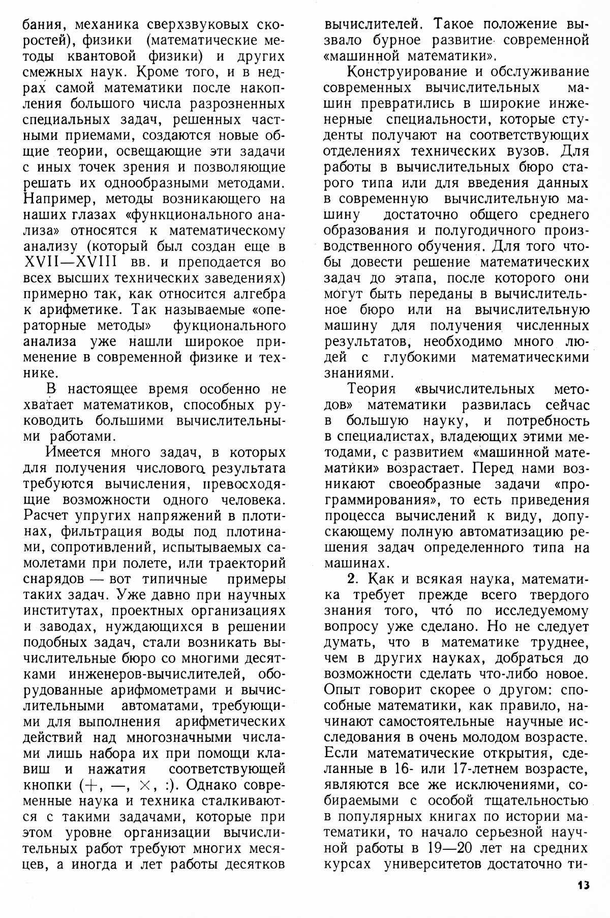 Стр. 13