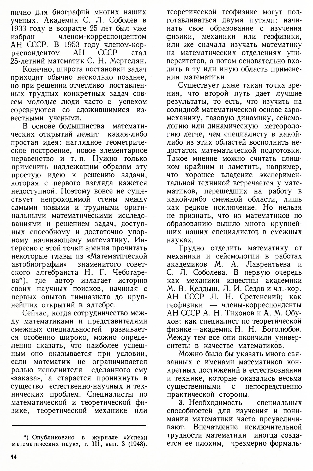 Стр. 14