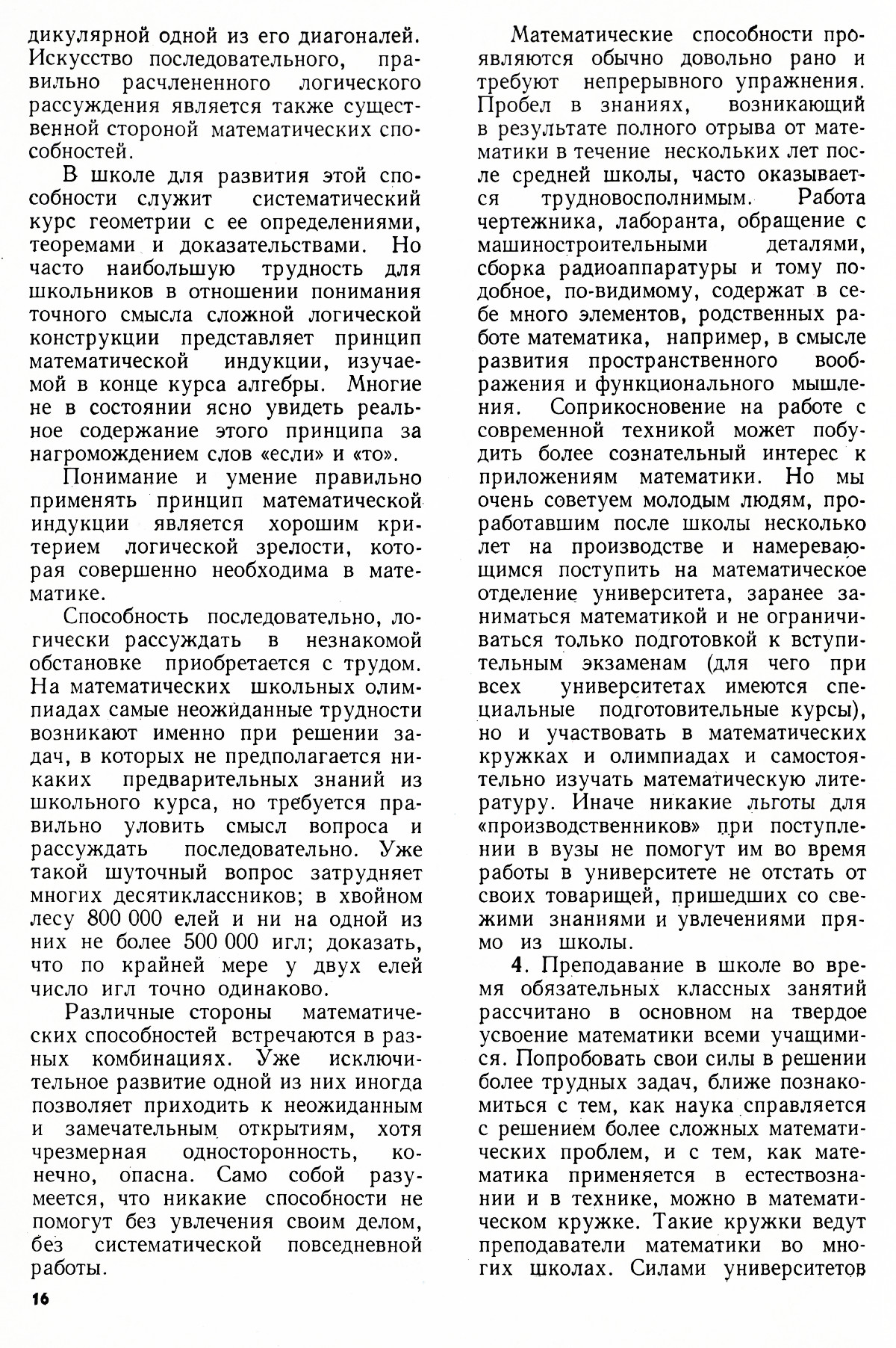 Стр. 16