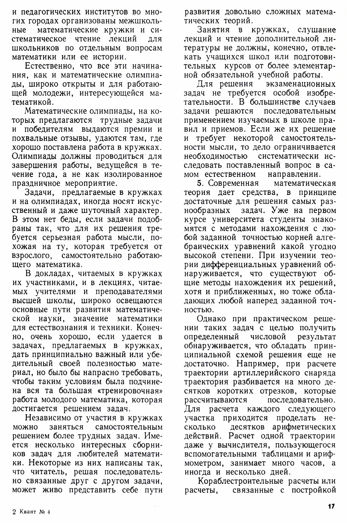 Стр. 17