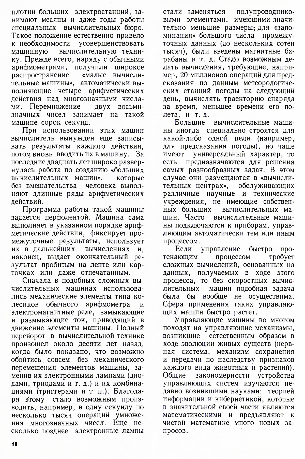 Стр. 18