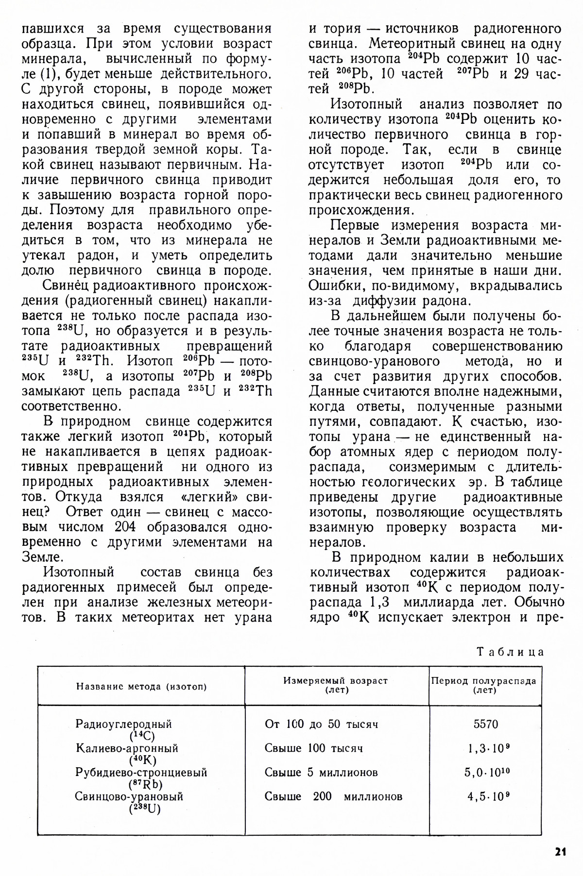 Стр. 21