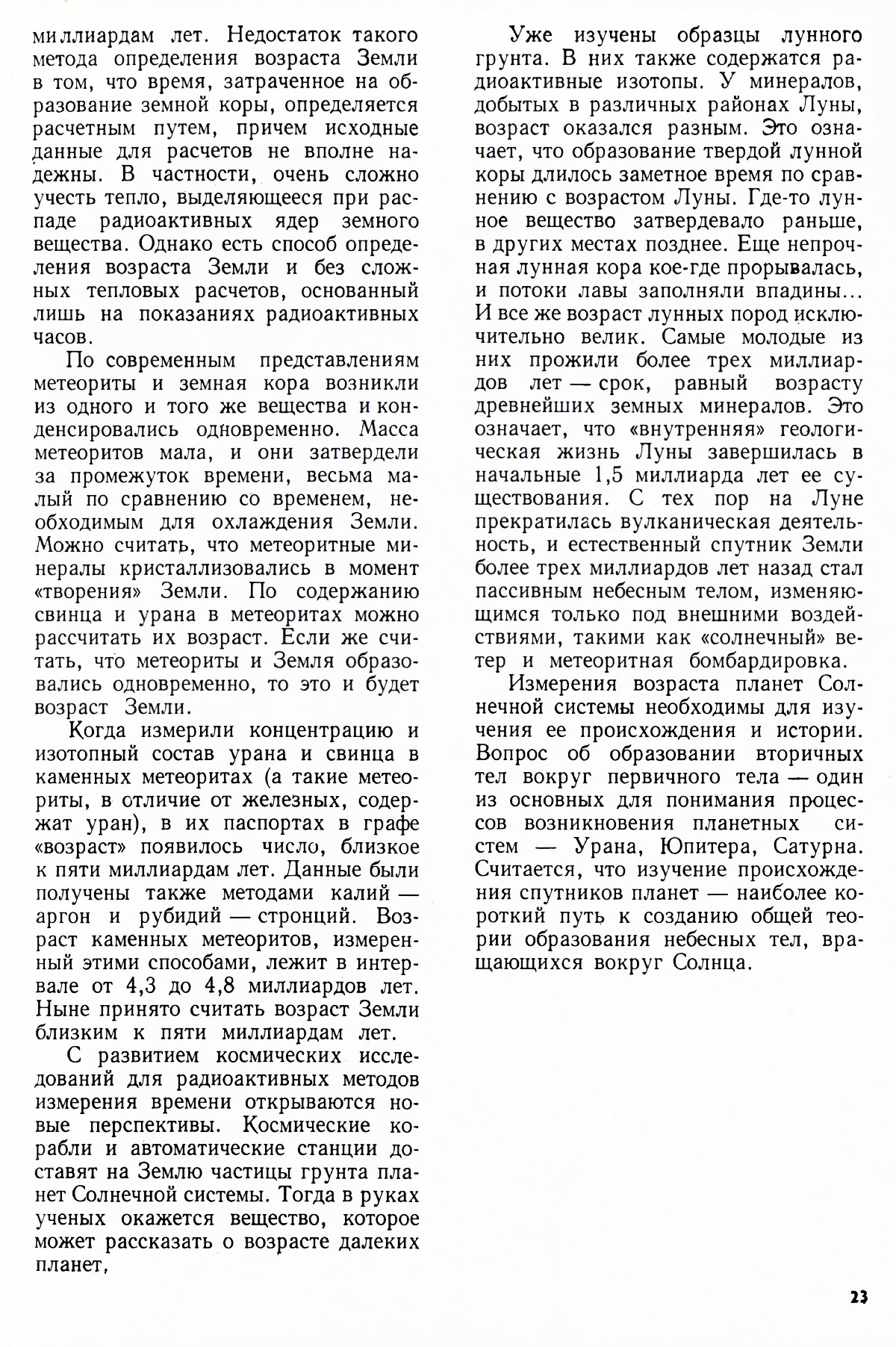 Стр. 23