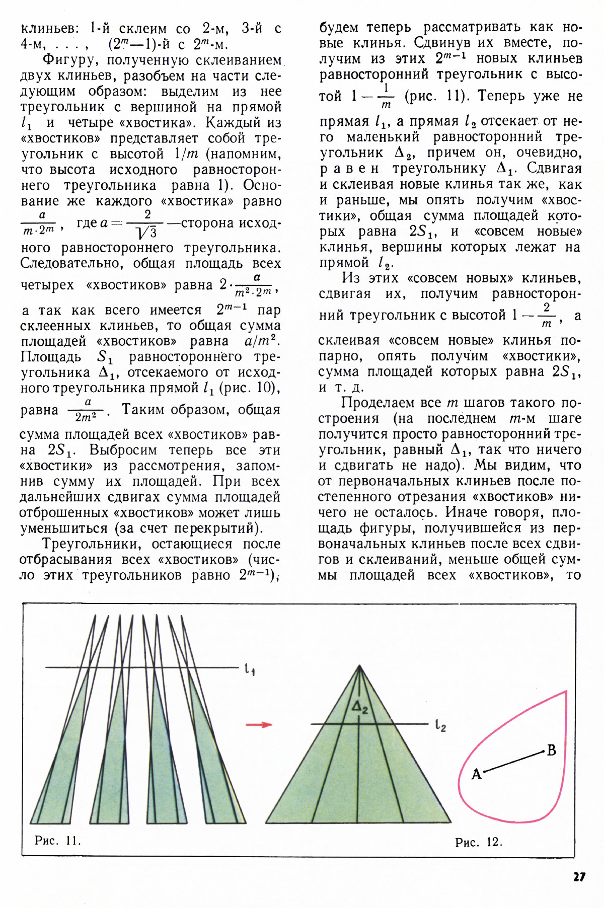 Стр. 27