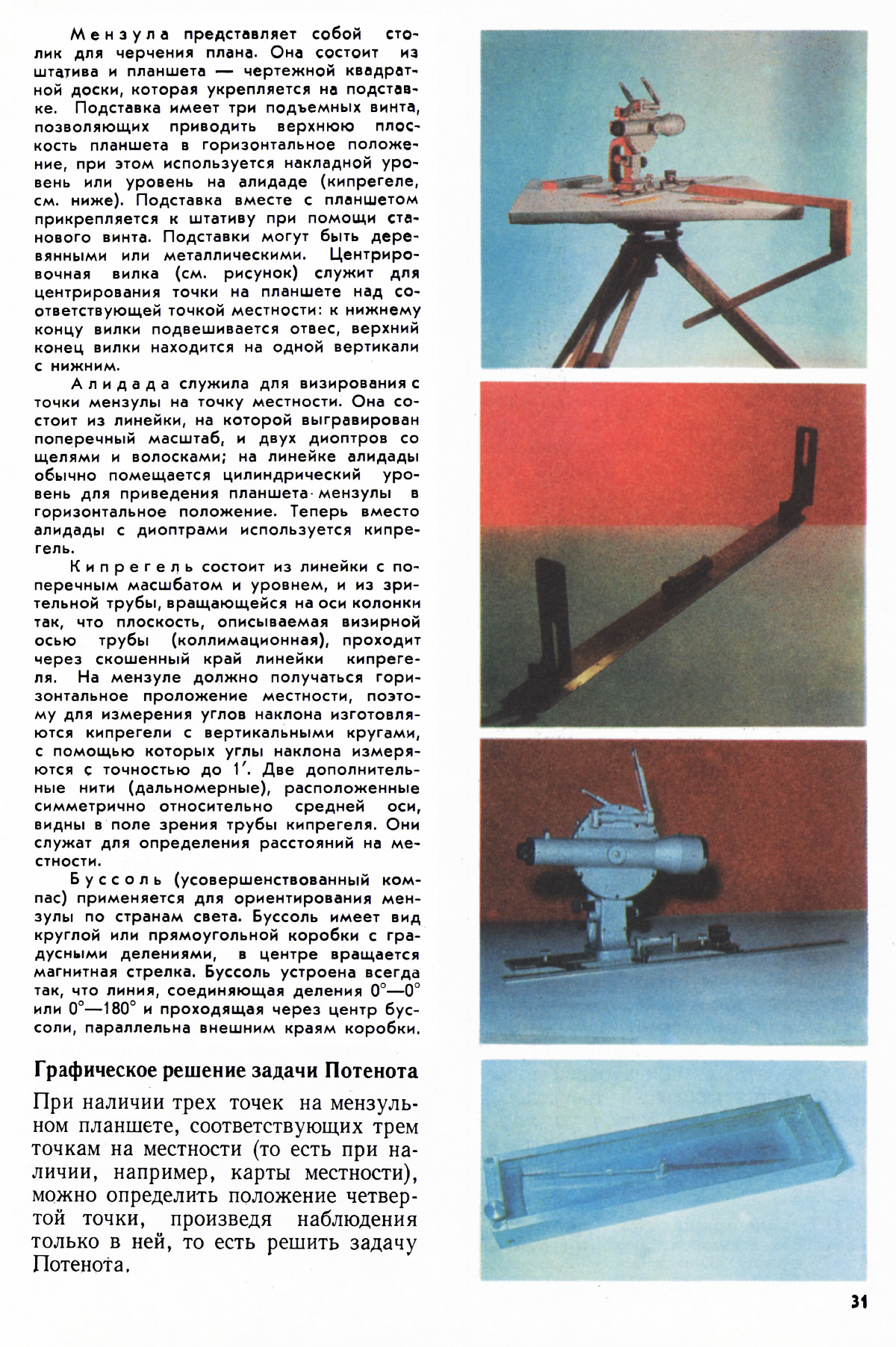 Стр. 31