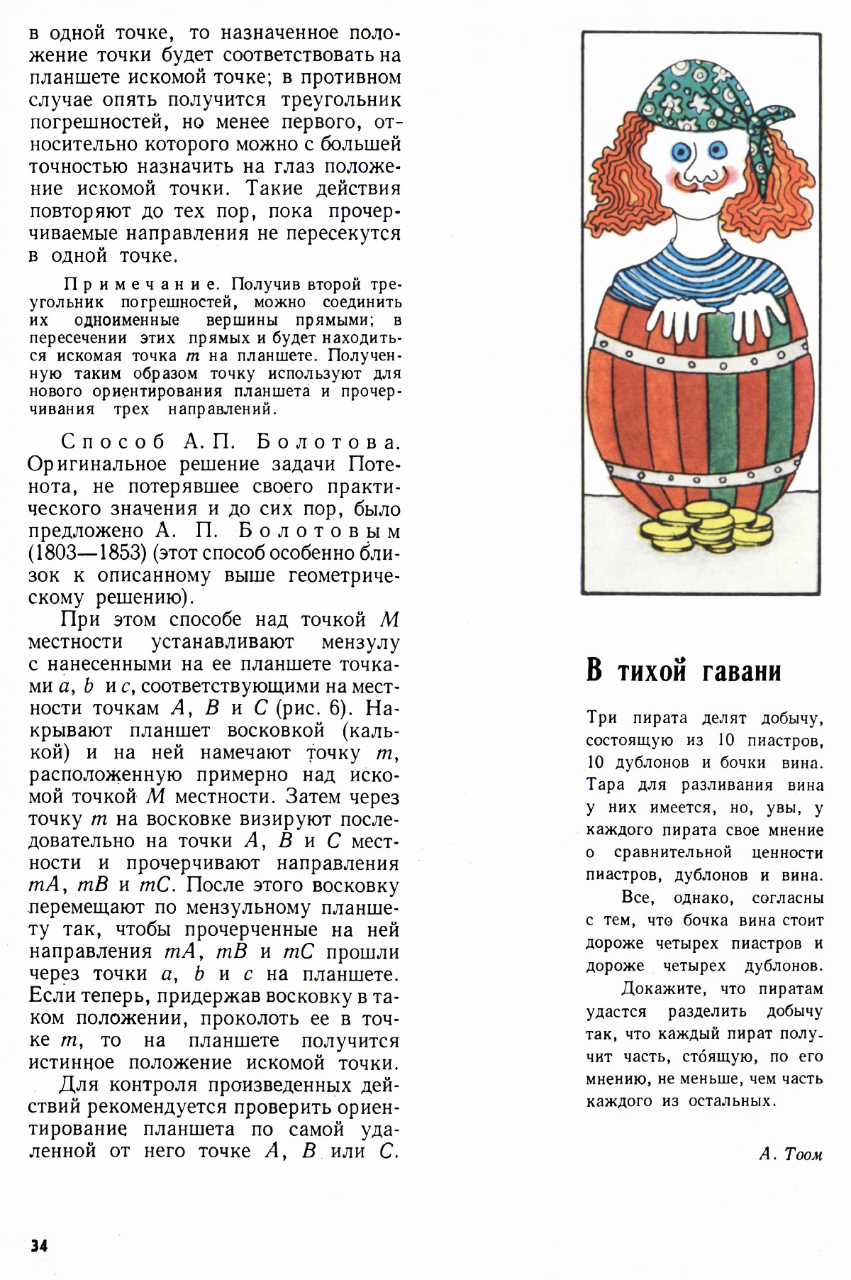 Стр. 34