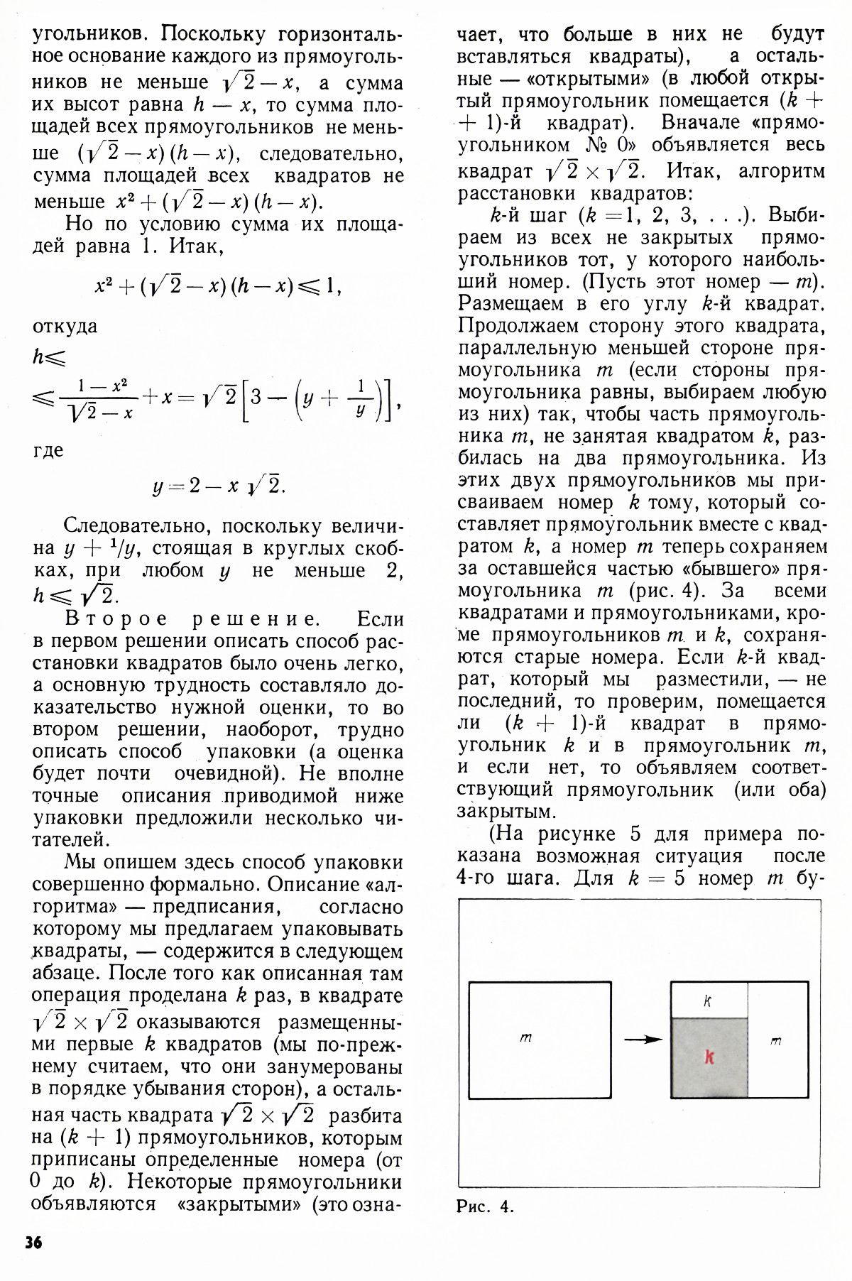 Стр. 36