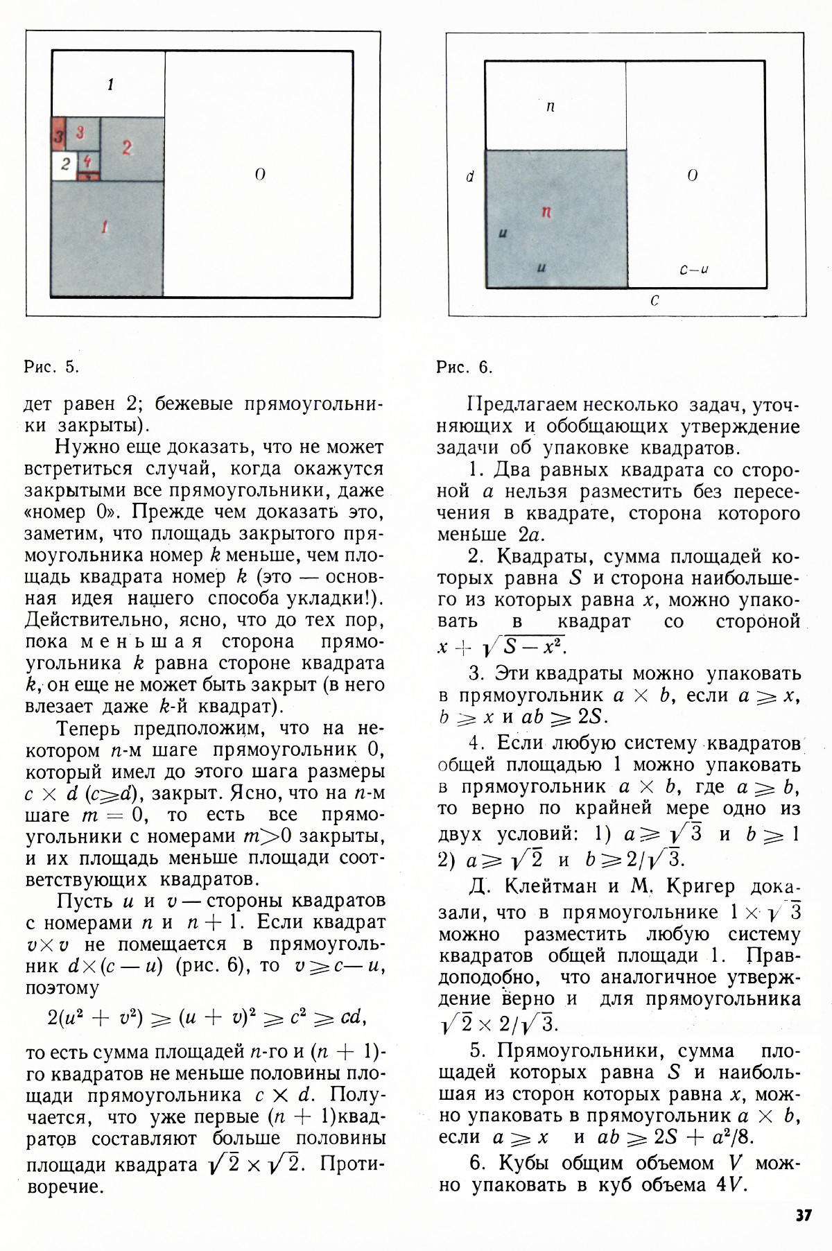 Стр. 37