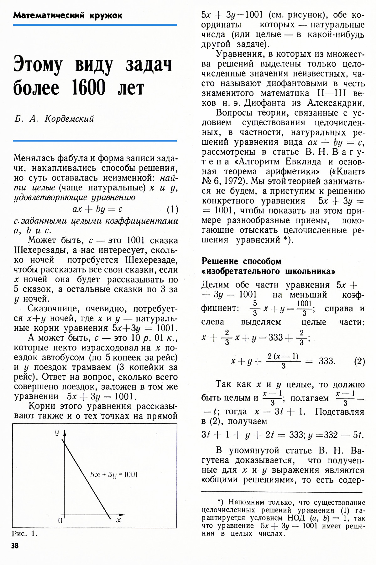 Стр. 38