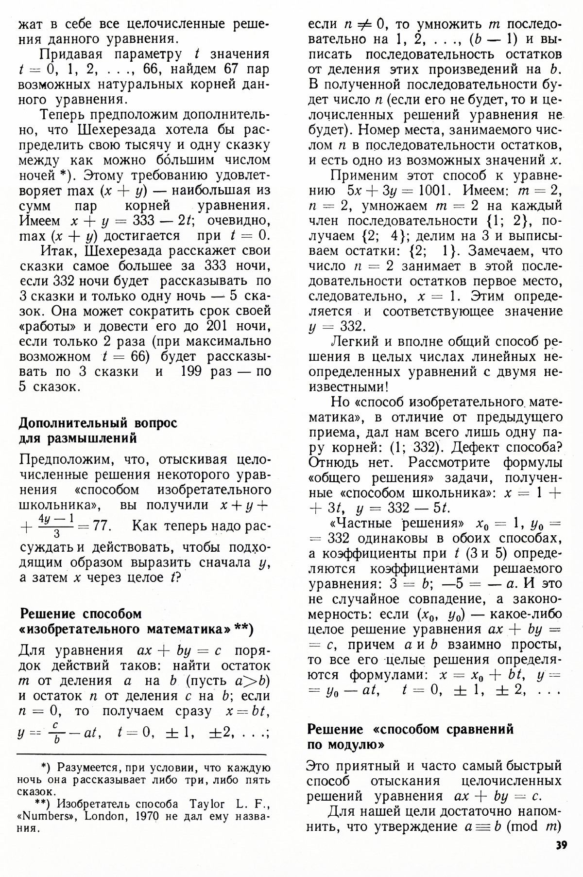 Стр. 39