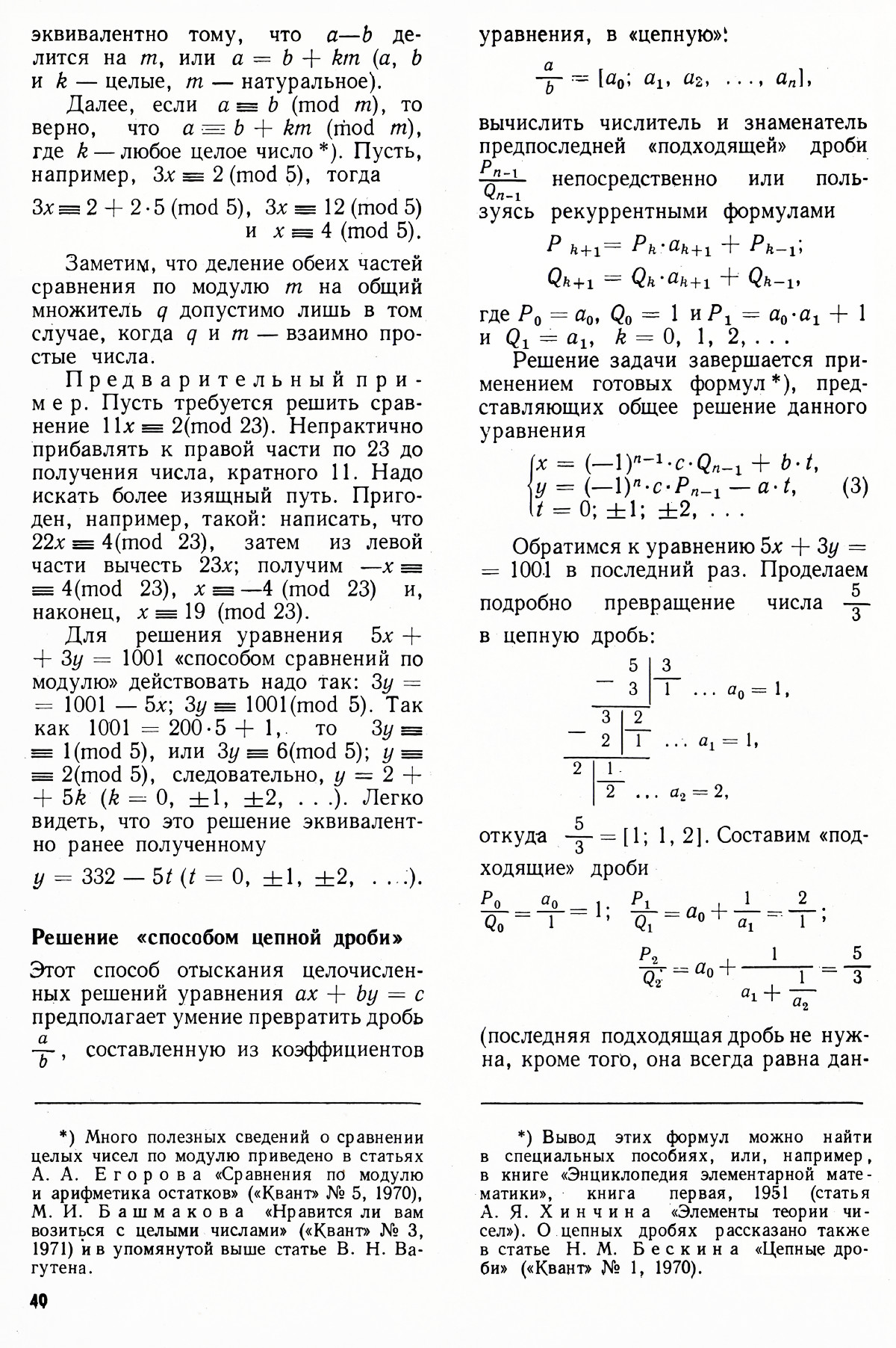 Стр. 40