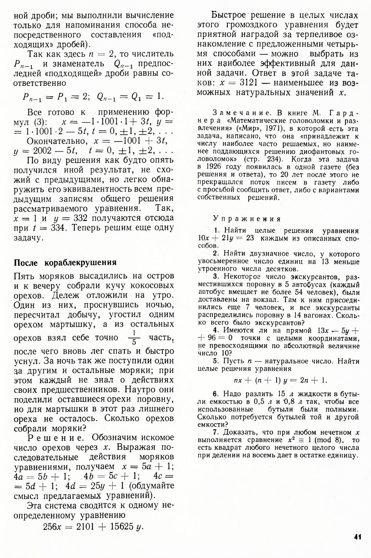 Стр. 41