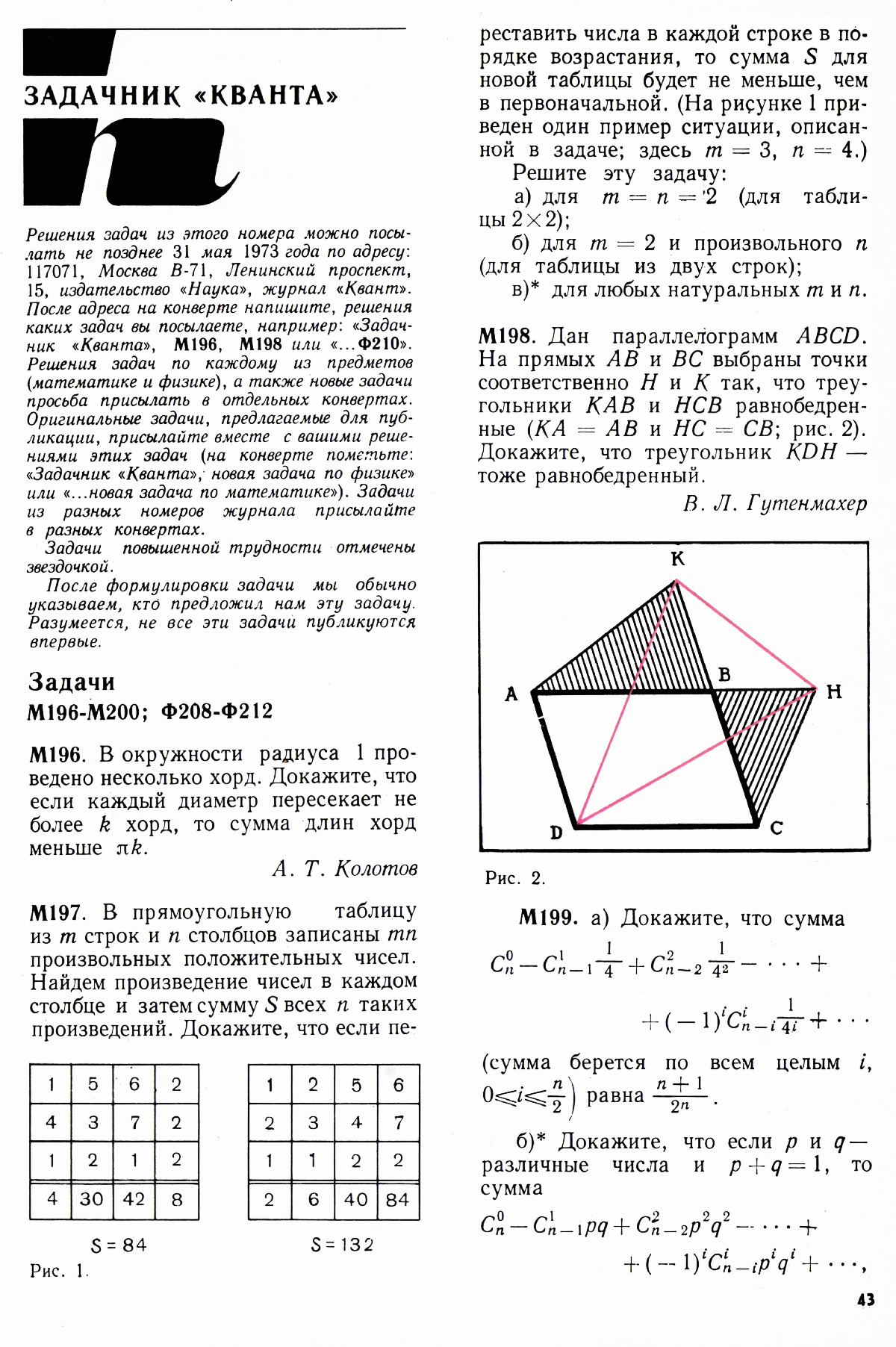 Стр. 43