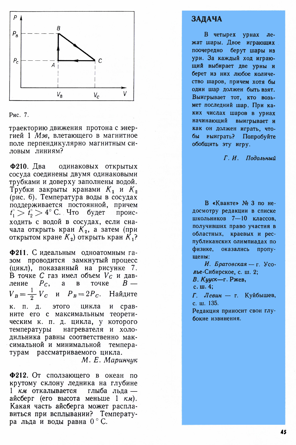 Стр. 45