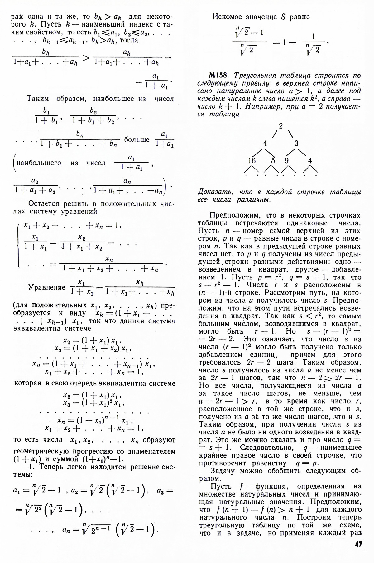Стр. 47