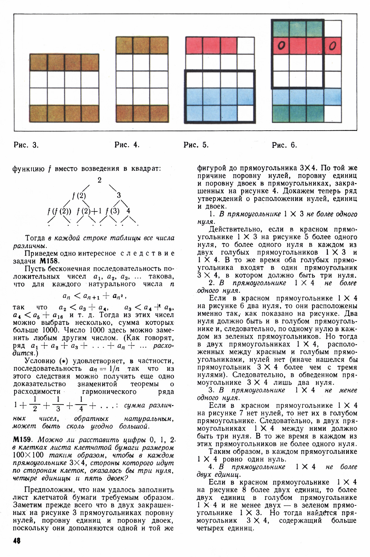 Стр. 48