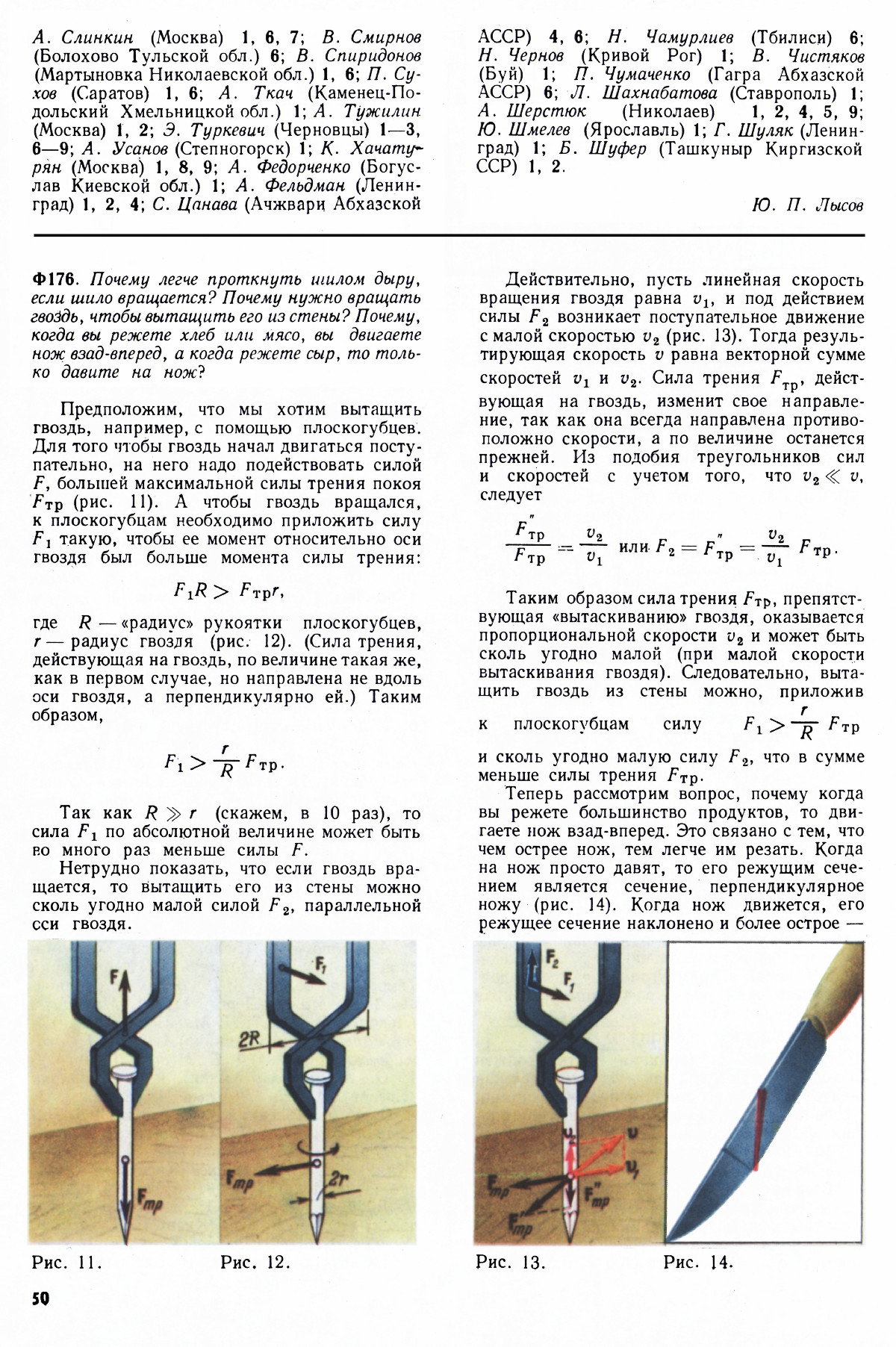 Стр. 50