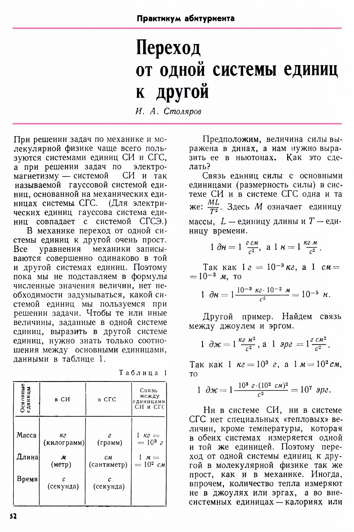 Стр. 52