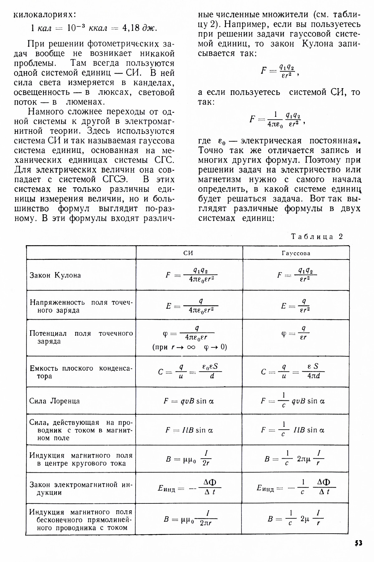 Стр. 53