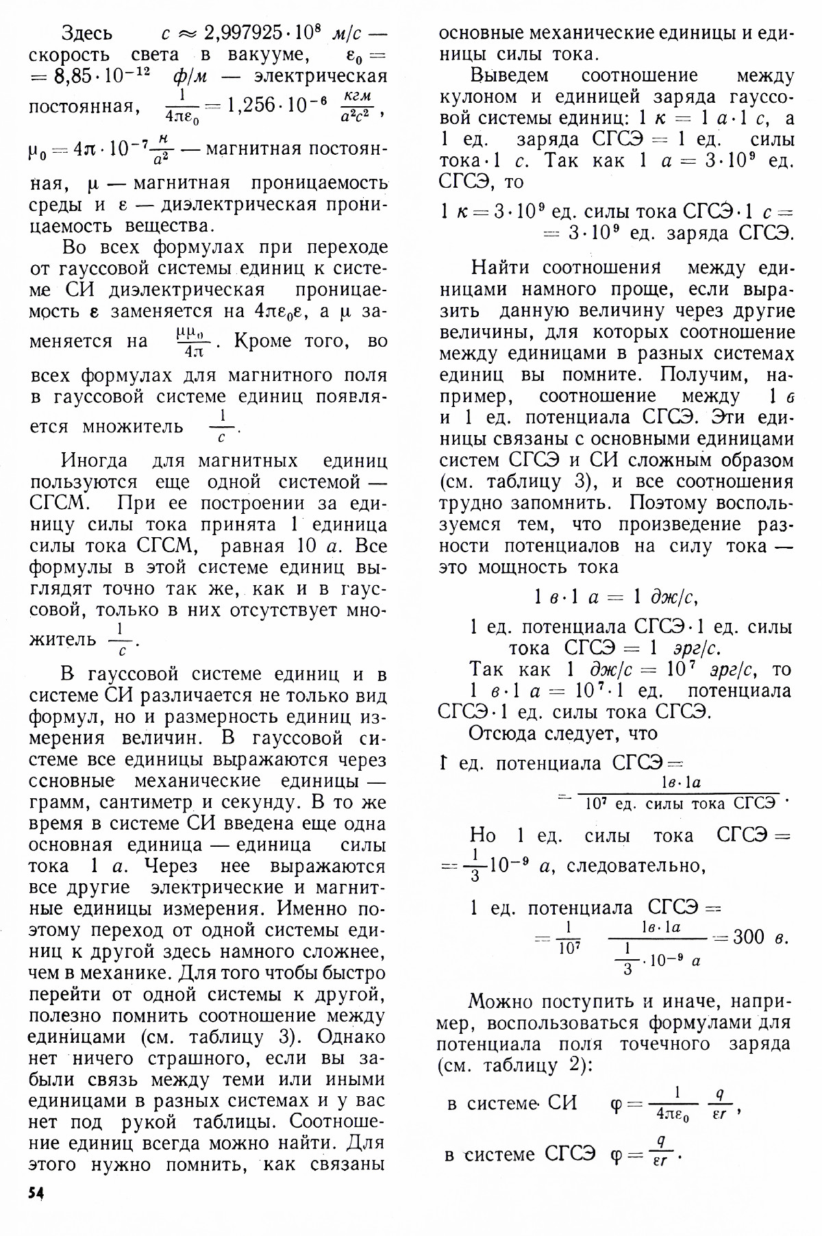 Стр. 54