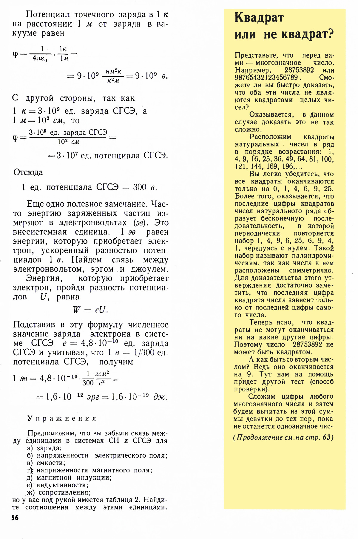 Стр. 56