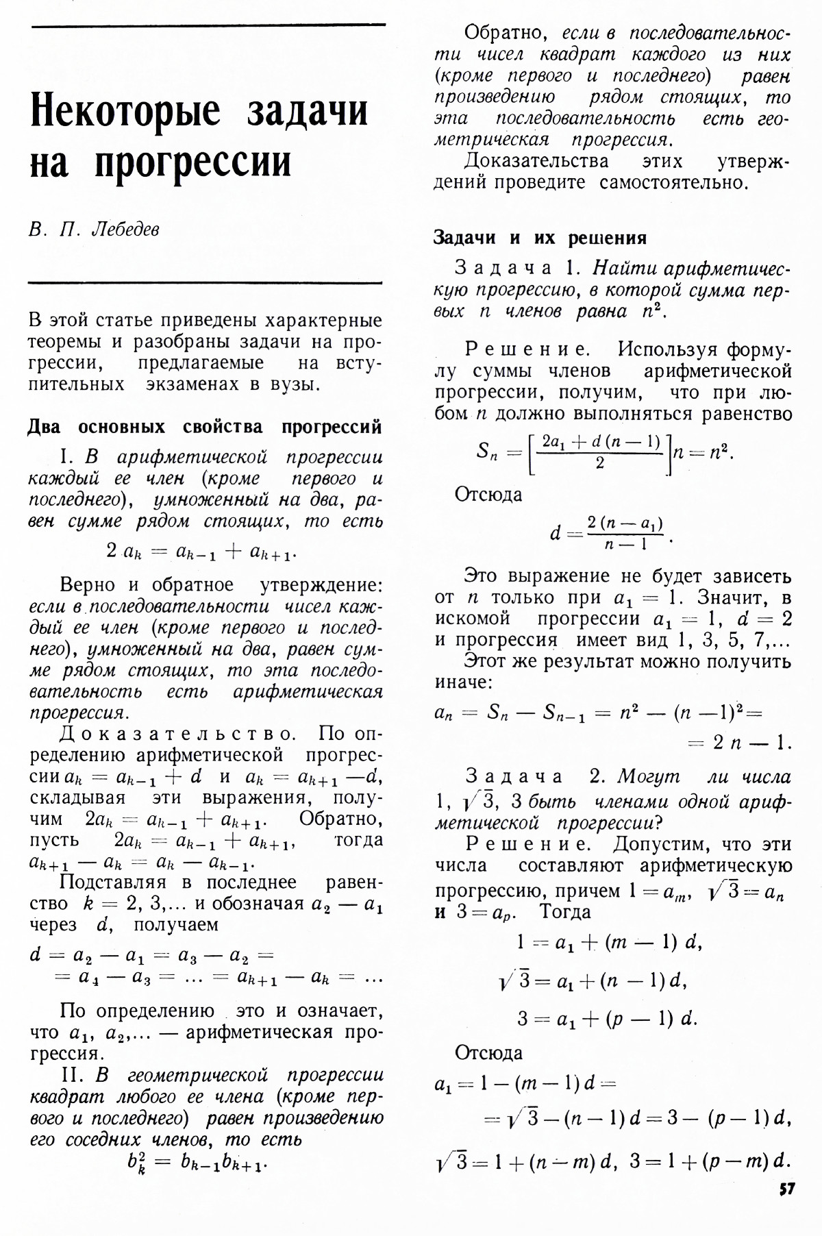 Стр. 57