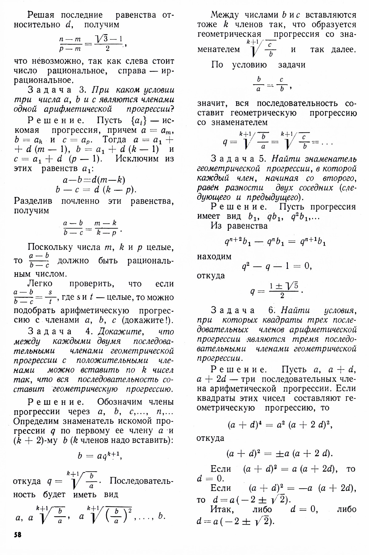 Стр. 58