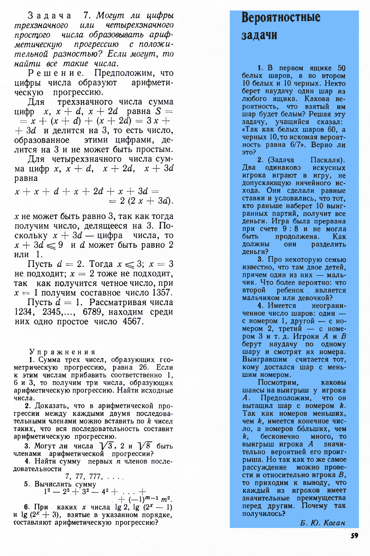 Стр. 59